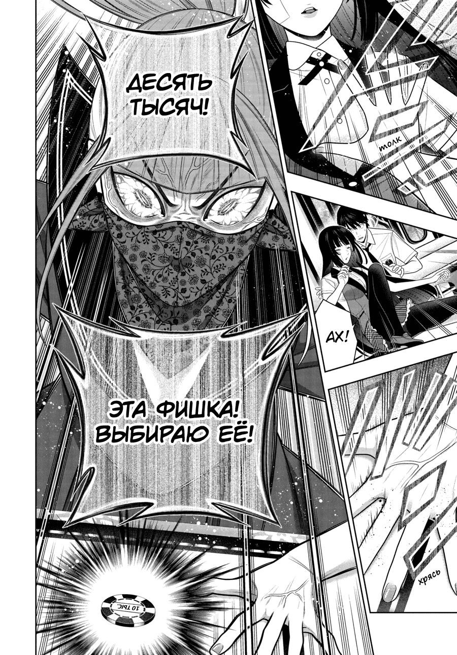 Манга Безумный азарт - Глава 118 Страница 20