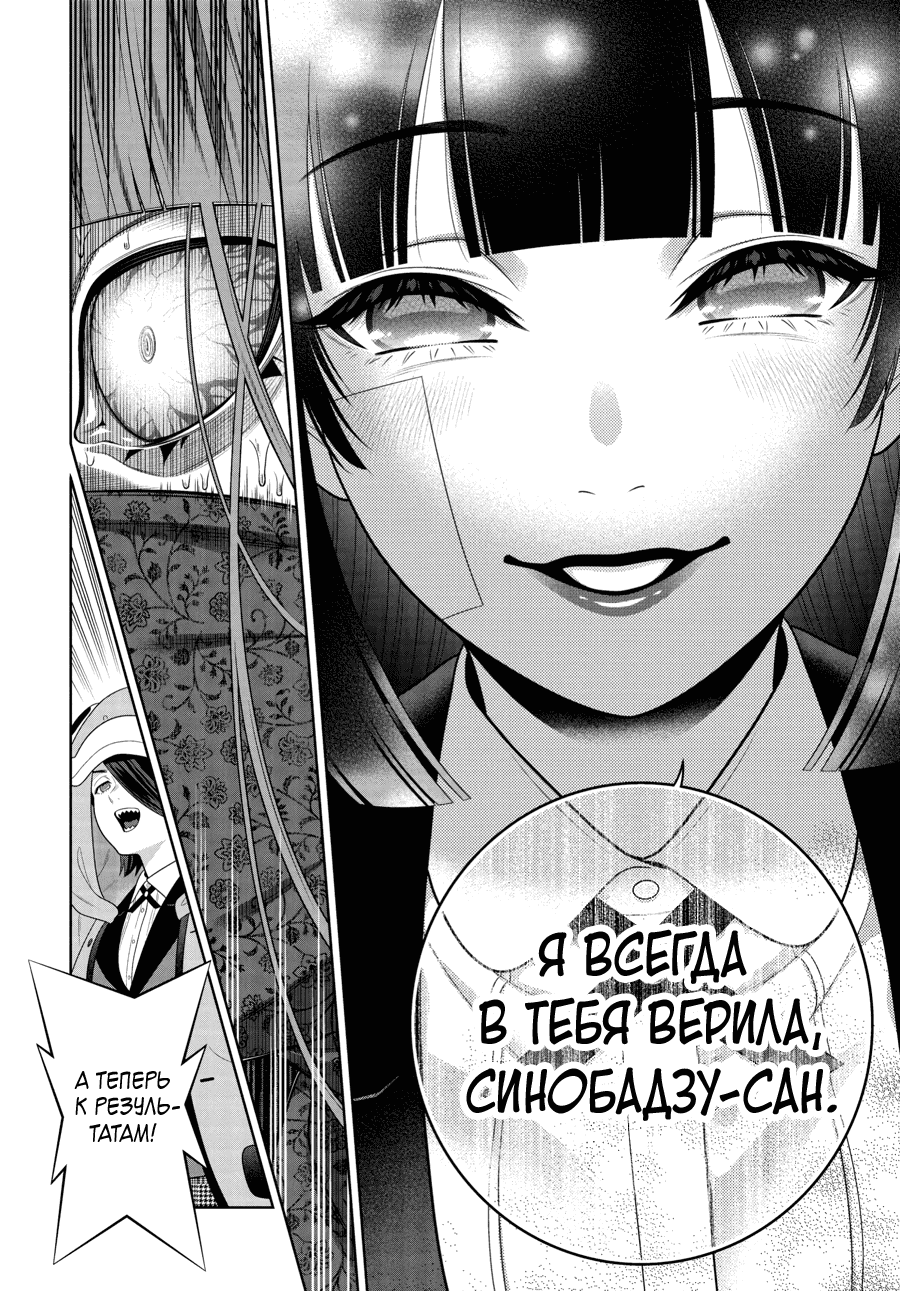 Манга Безумный азарт - Глава 118 Страница 22