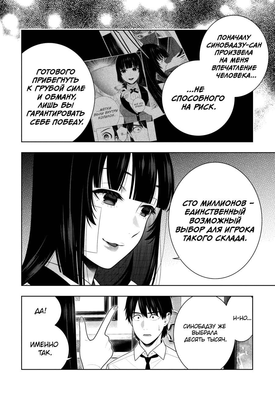 Манга Безумный азарт - Глава 118 Страница 26