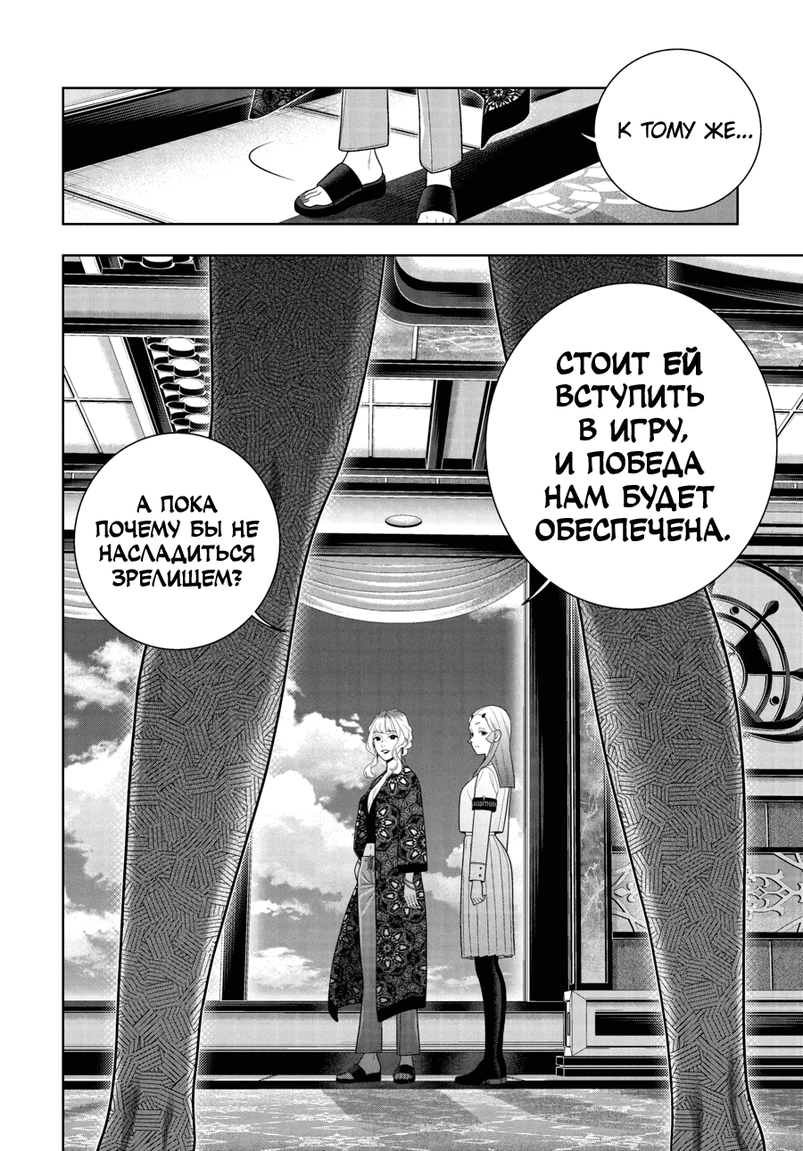 Манга Безумный азарт - Глава 118 Страница 32