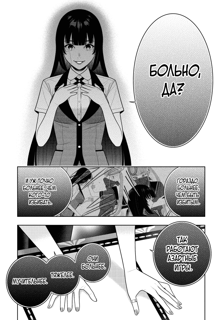 Манга Безумный азарт - Глава 118 Страница 14