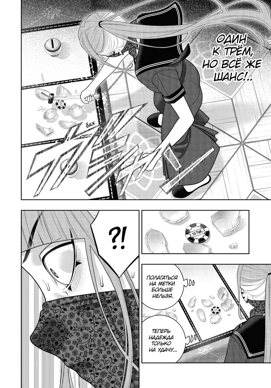 Манга Безумный азарт - Глава 118 Страница 8