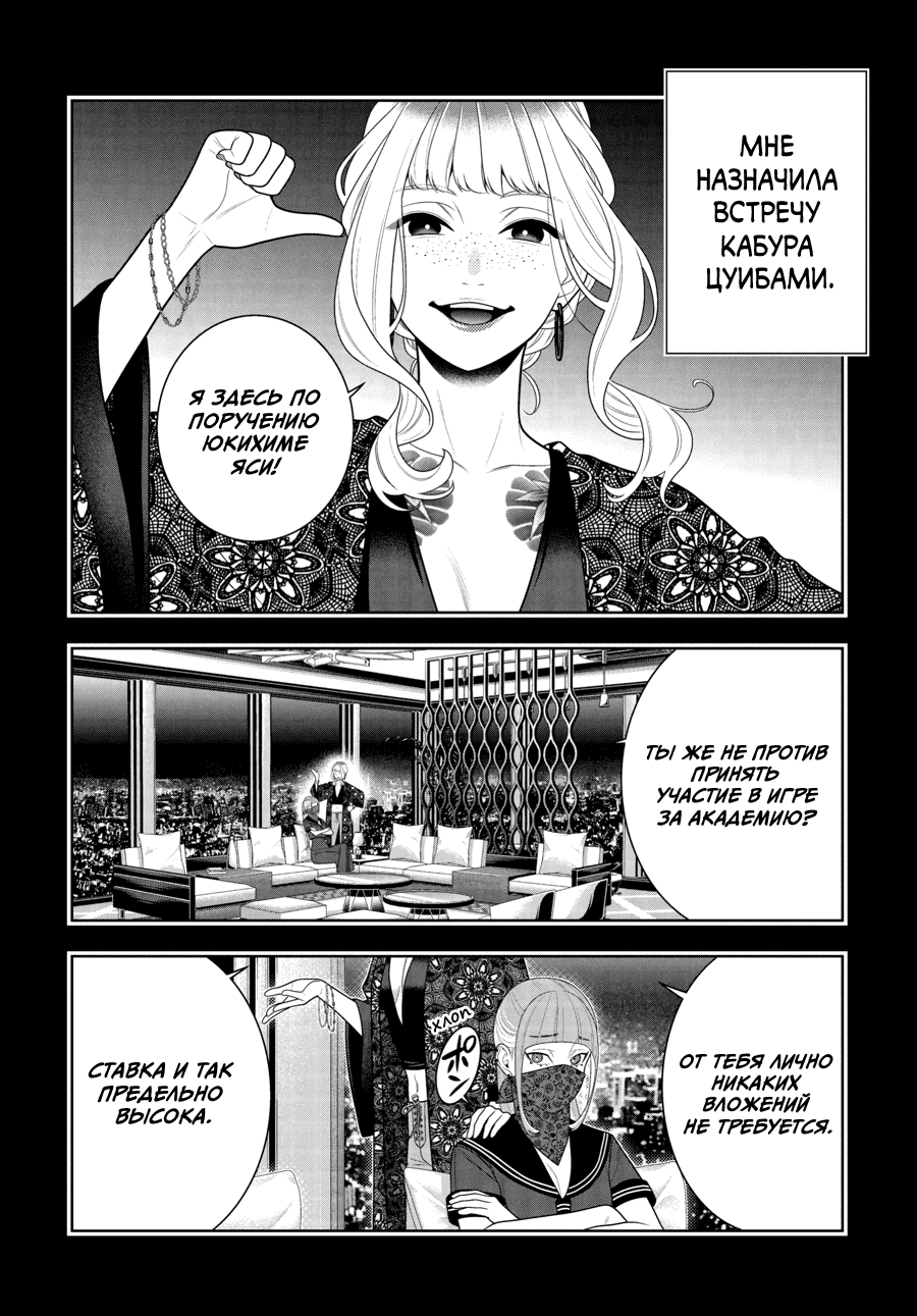 Манга Безумный азарт - Глава 118 Страница 4