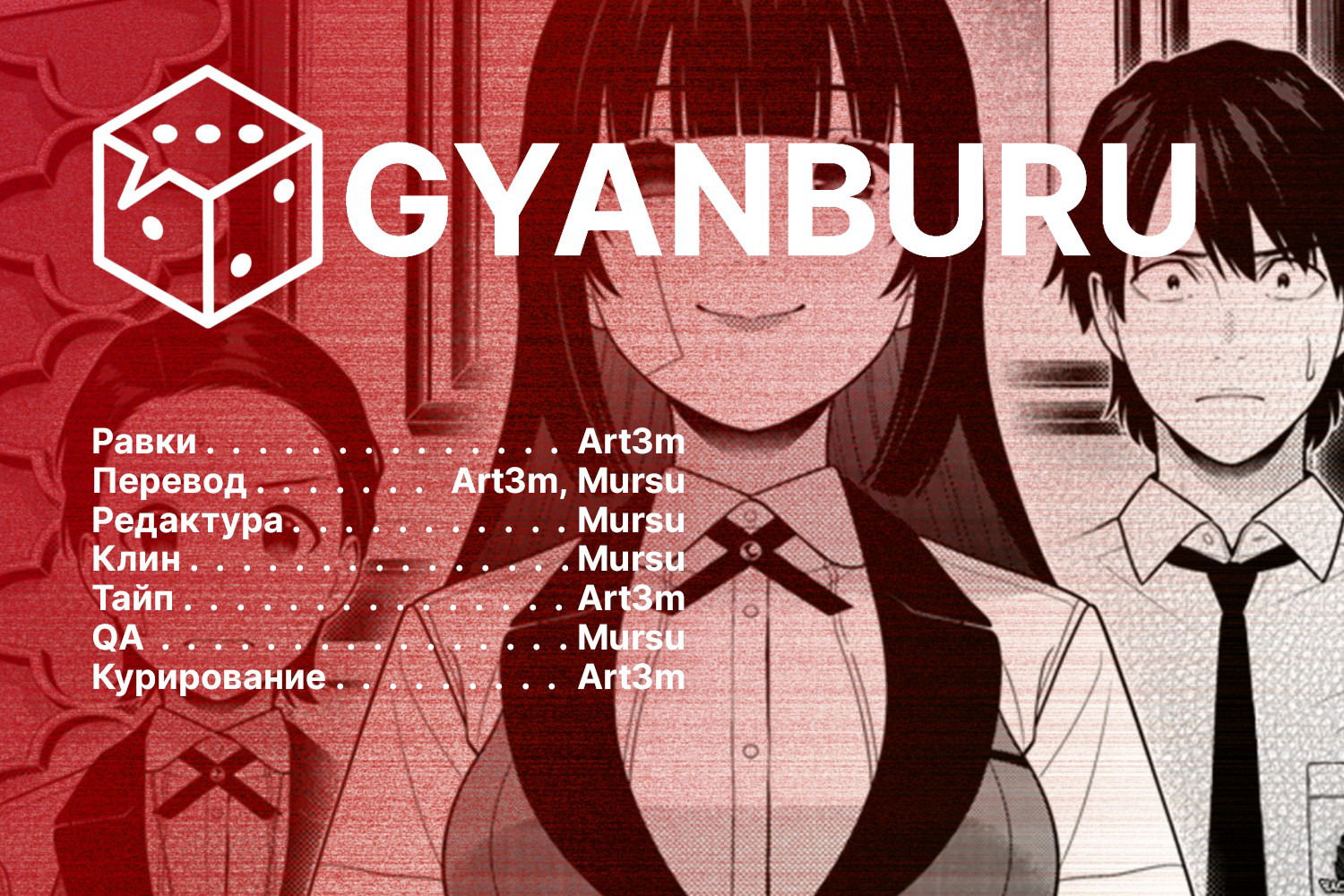 Манга Безумный азарт - Глава 118 Страница 33