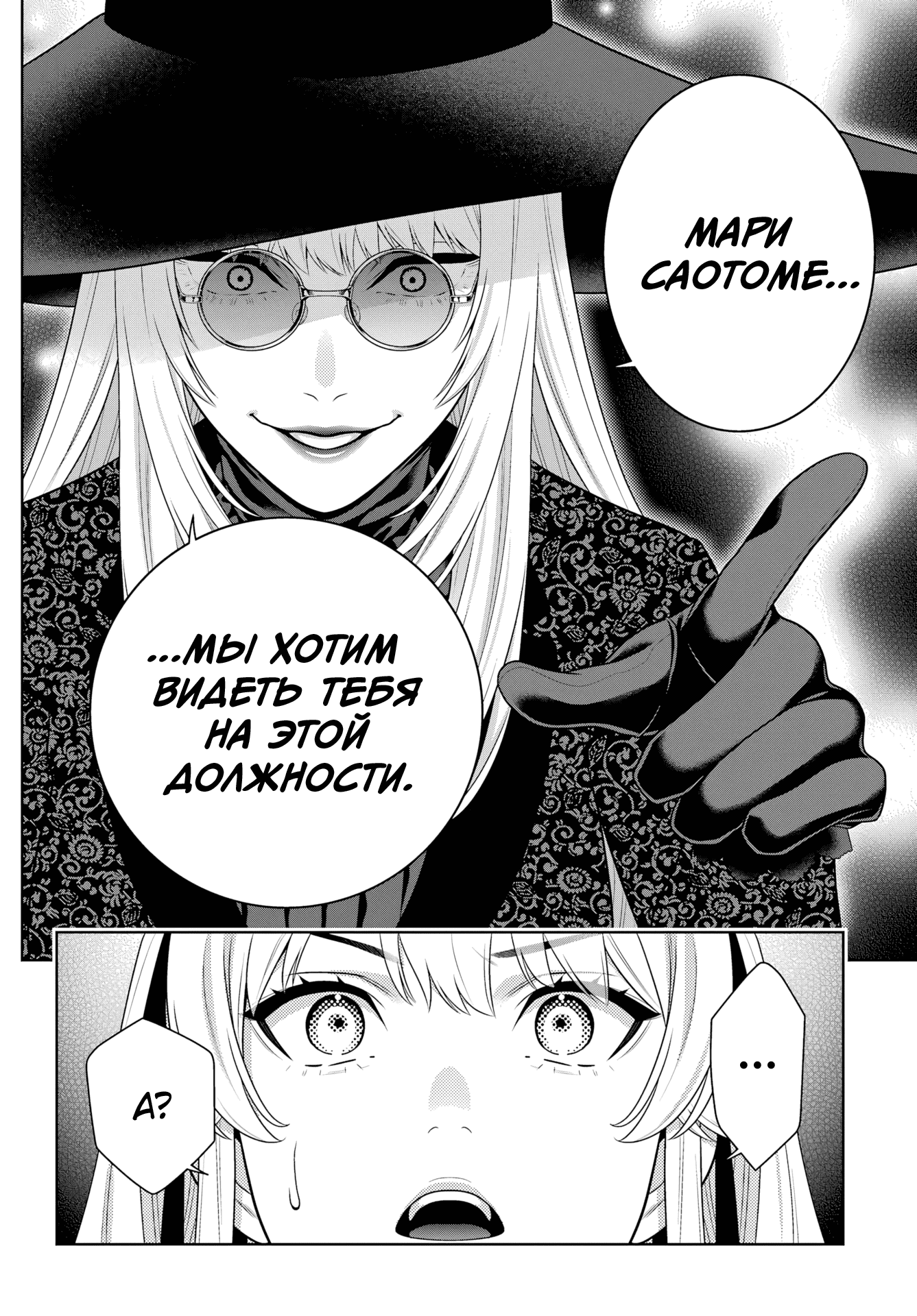 Манга Безумный азарт - Глава 119 Страница 22