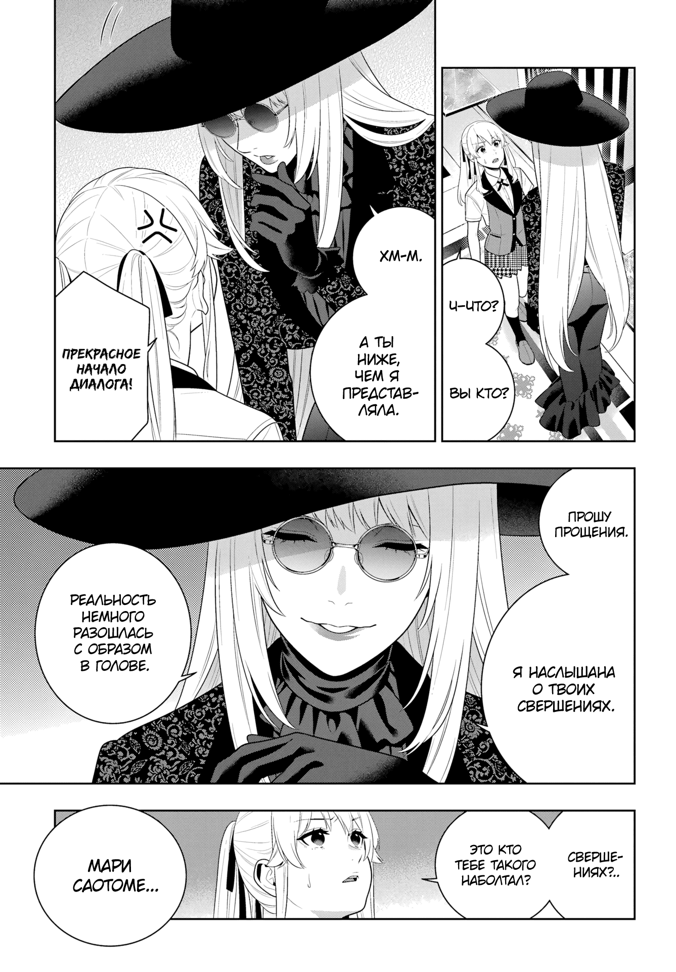 Манга Безумный азарт - Глава 119 Страница 9