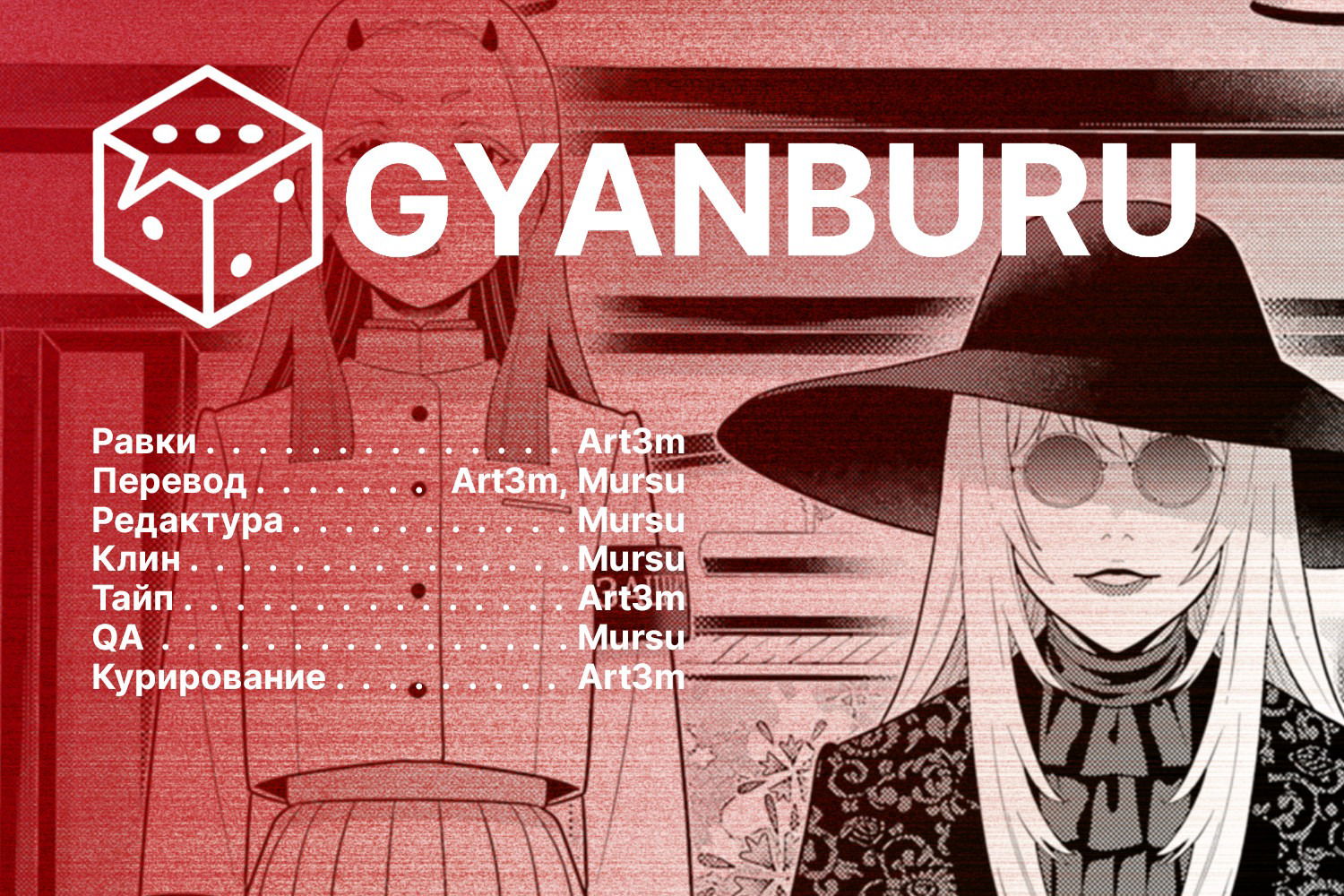 Манга Безумный азарт - Глава 119 Страница 32