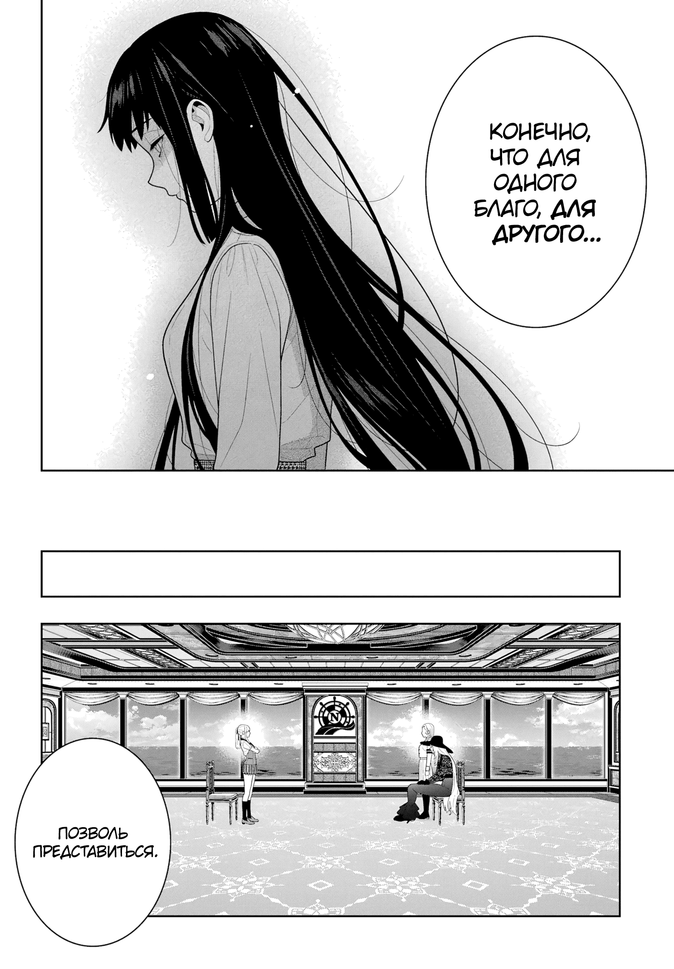 Манга Безумный азарт - Глава 119 Страница 18