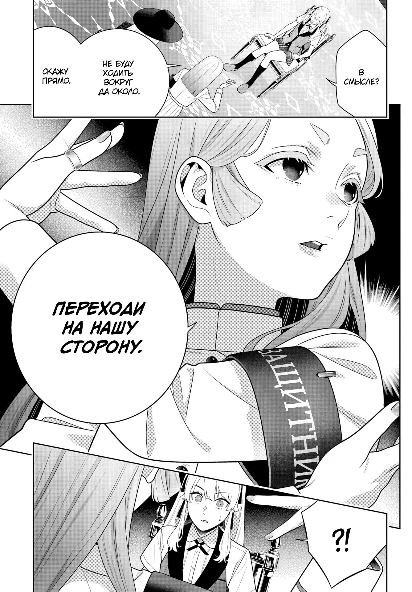 Манга Безумный азарт - Глава 119 Страница 23