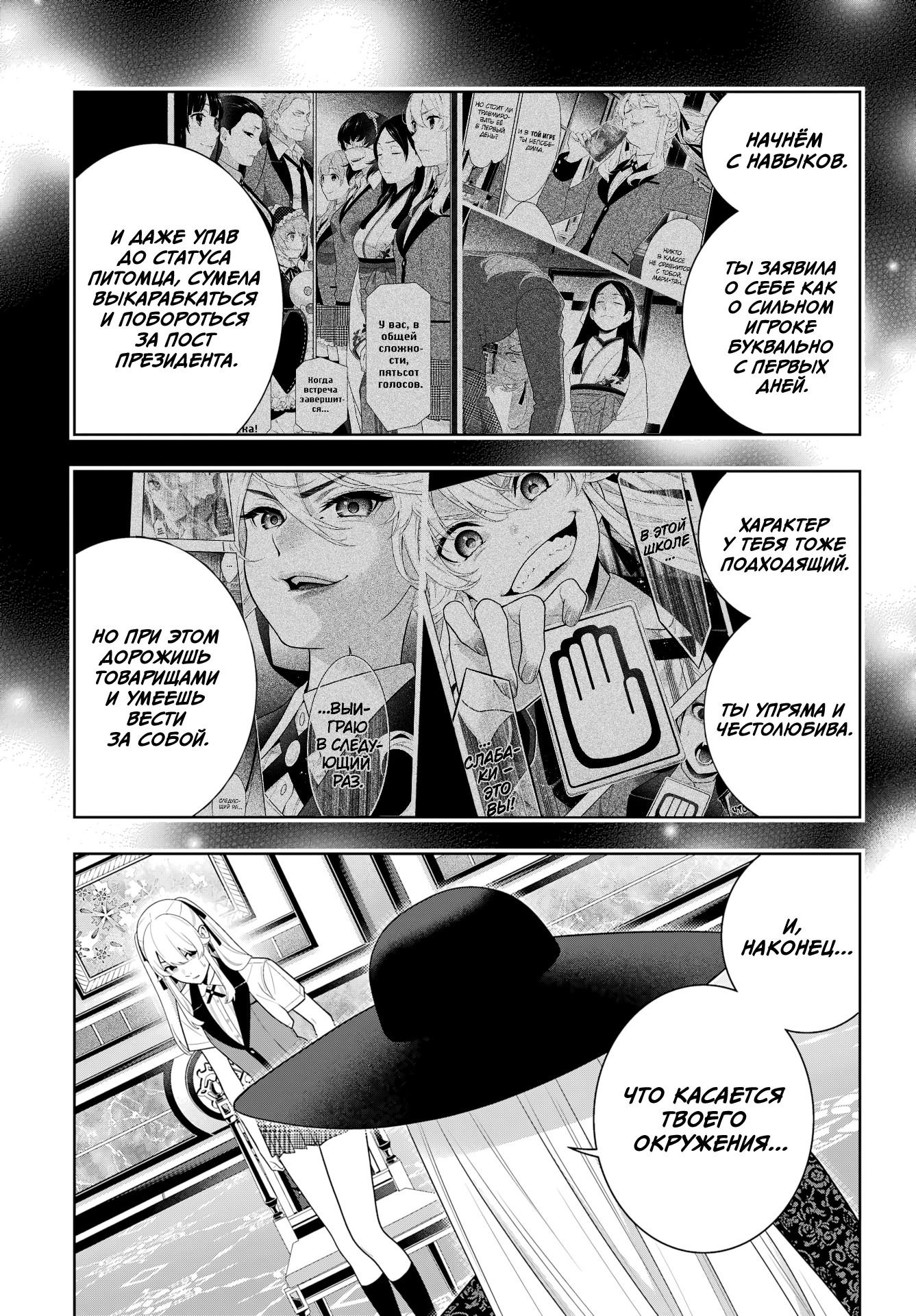 Манга Безумный азарт - Глава 119 Страница 27