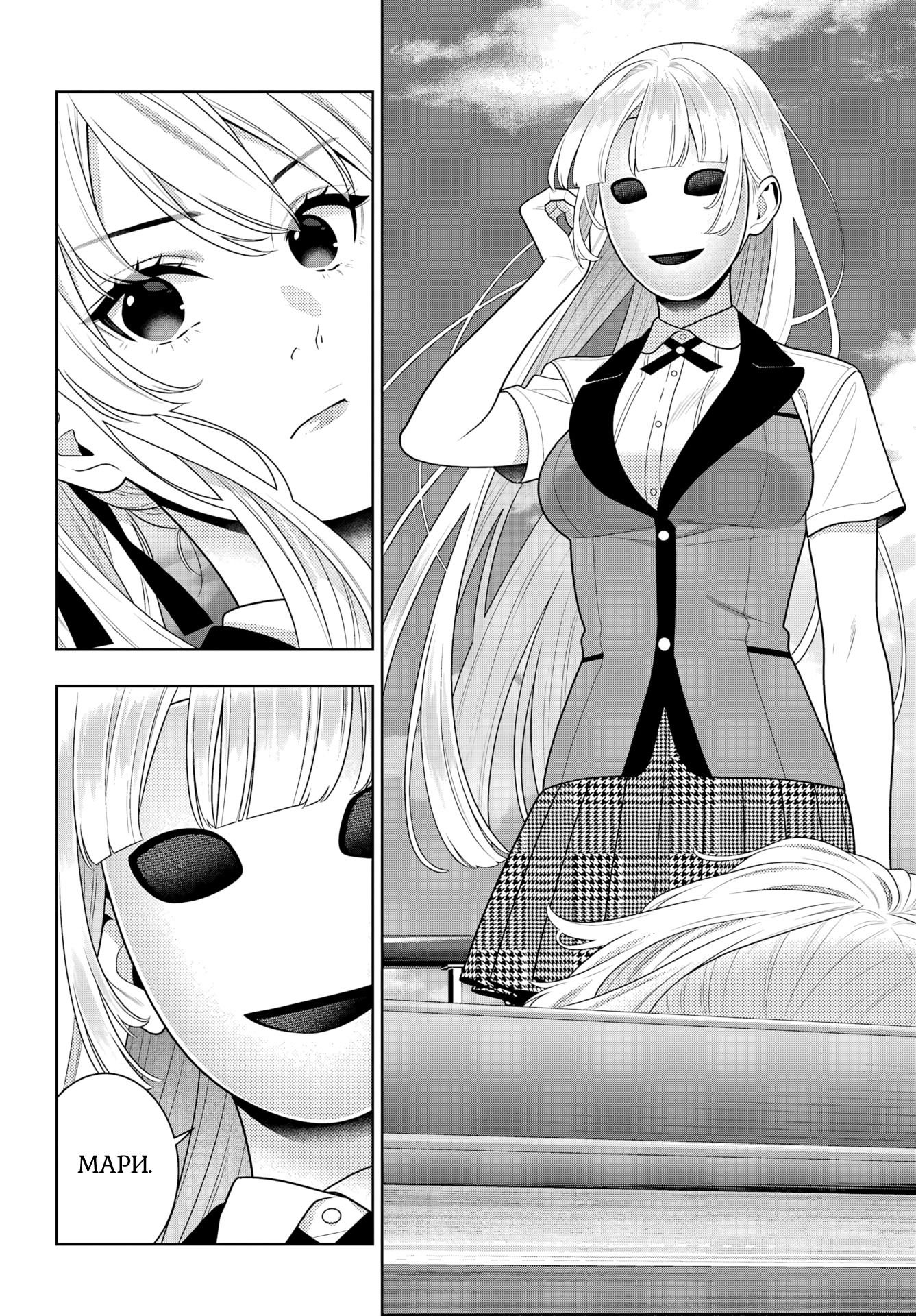 Манга Безумный азарт - Глава 119 Страница 4