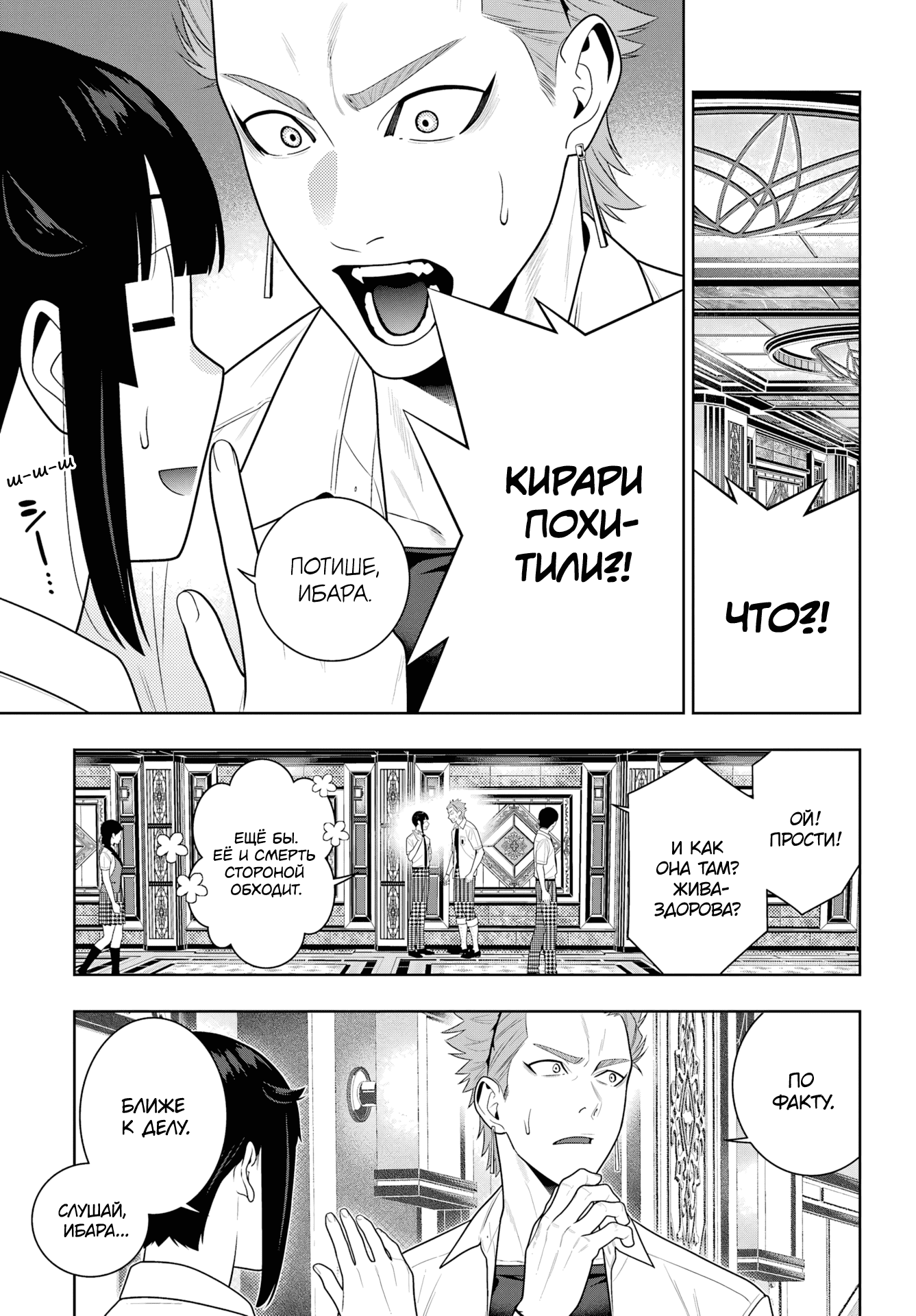 Манга Безумный азарт - Глава 119 Страница 11