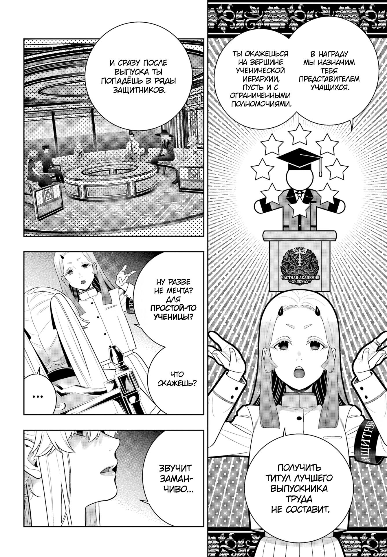 Манга Безумный азарт - Глава 119 Страница 24