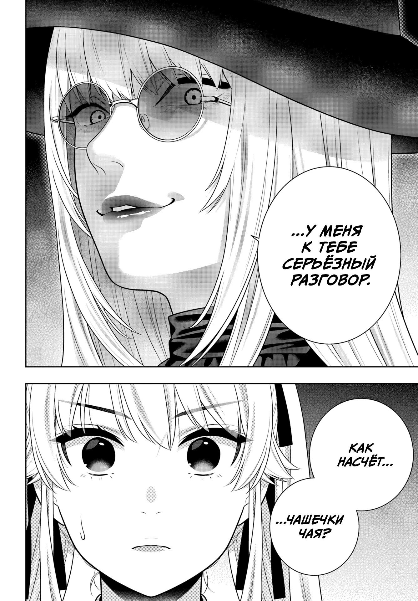 Манга Безумный азарт - Глава 119 Страница 10