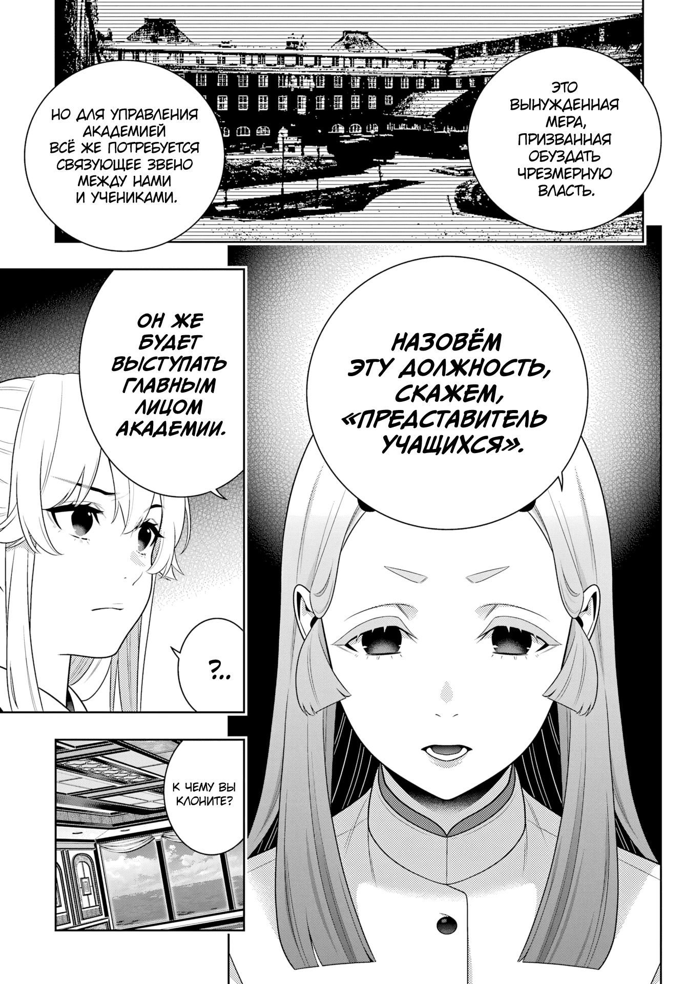 Манга Безумный азарт - Глава 119 Страница 21