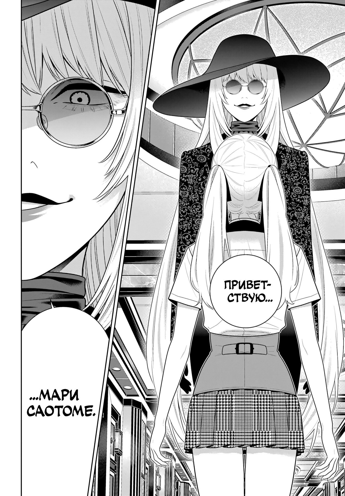 Манга Безумный азарт - Глава 119 Страница 8