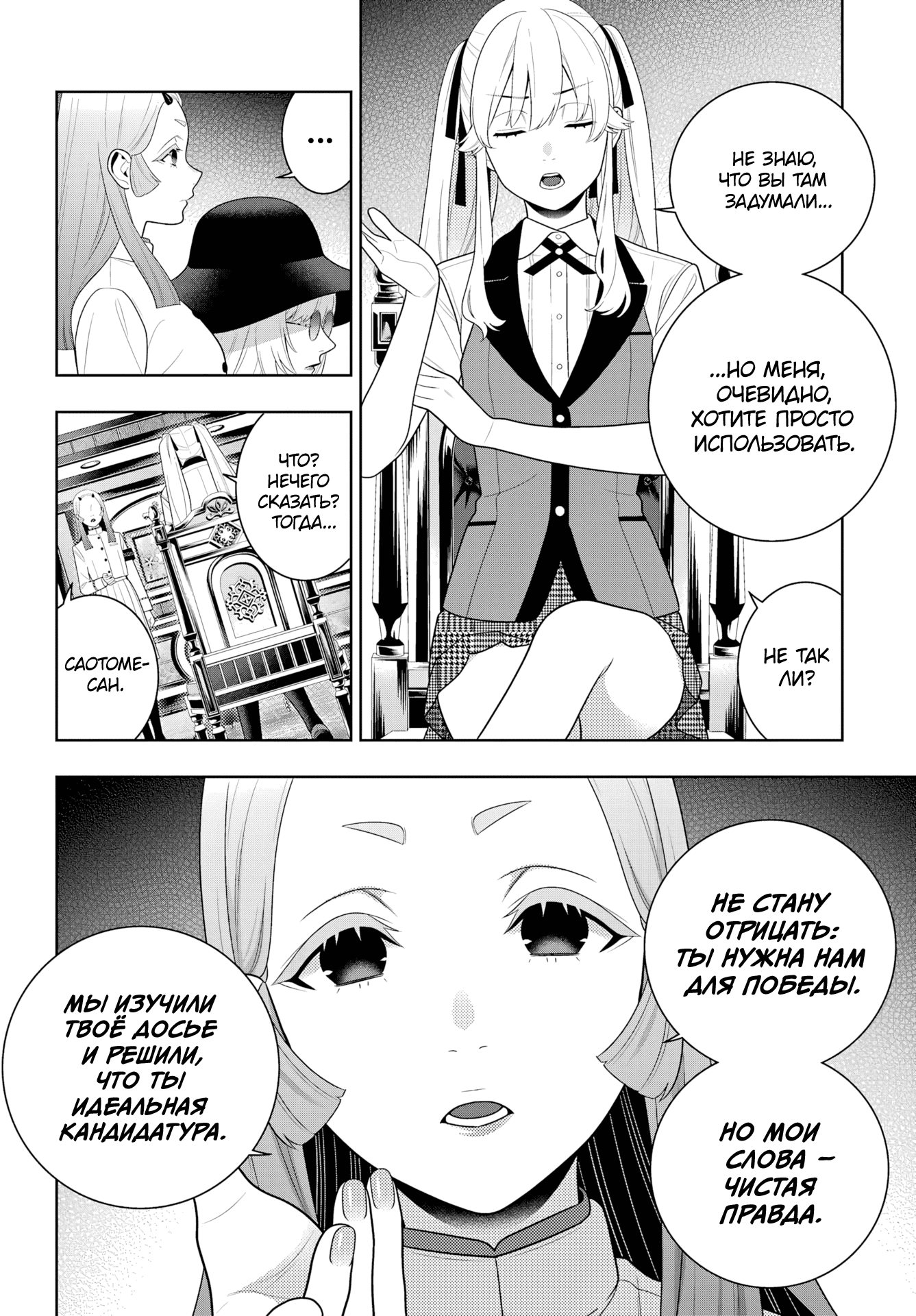 Манга Безумный азарт - Глава 119 Страница 26