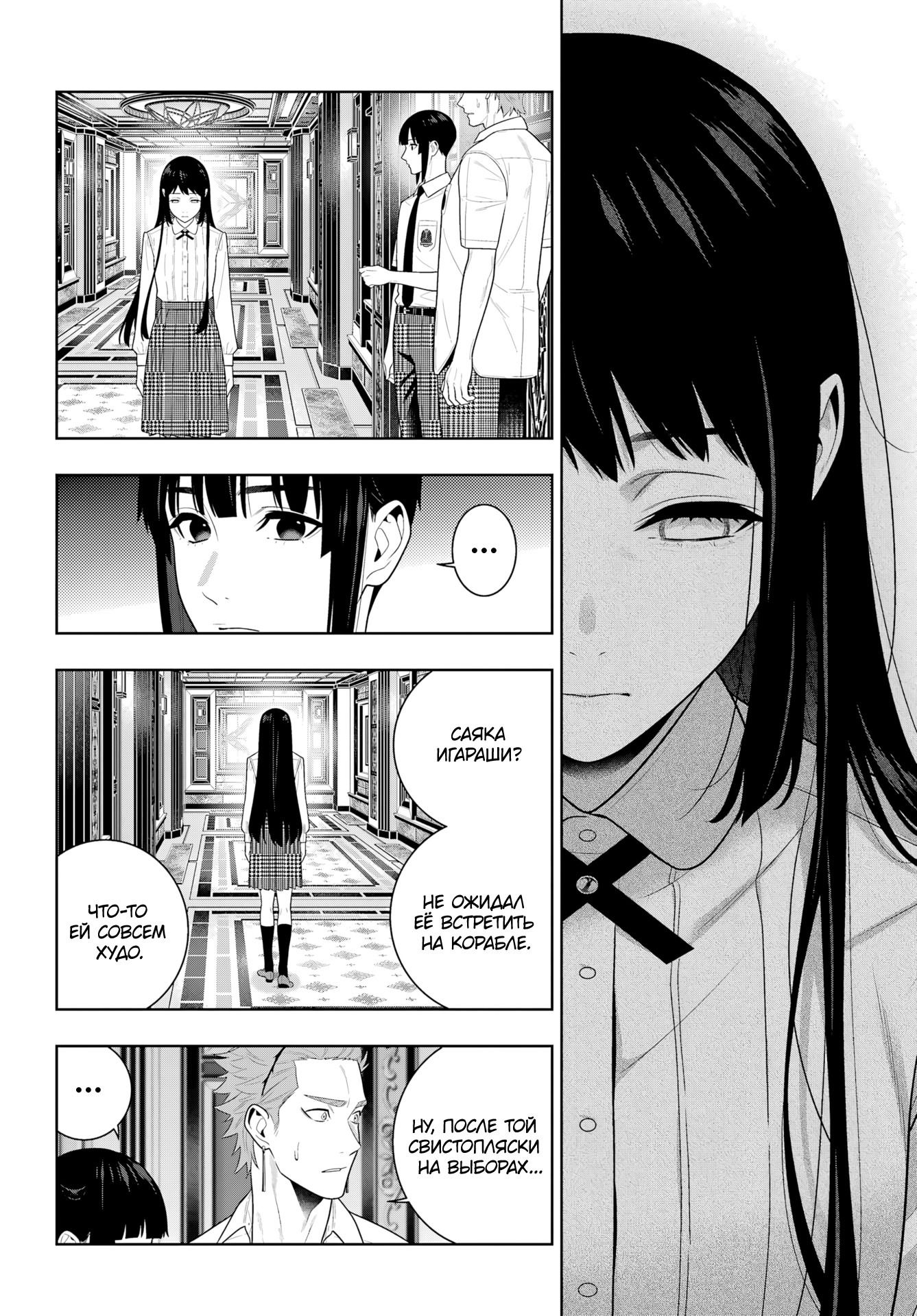 Манга Безумный азарт - Глава 119 Страница 16