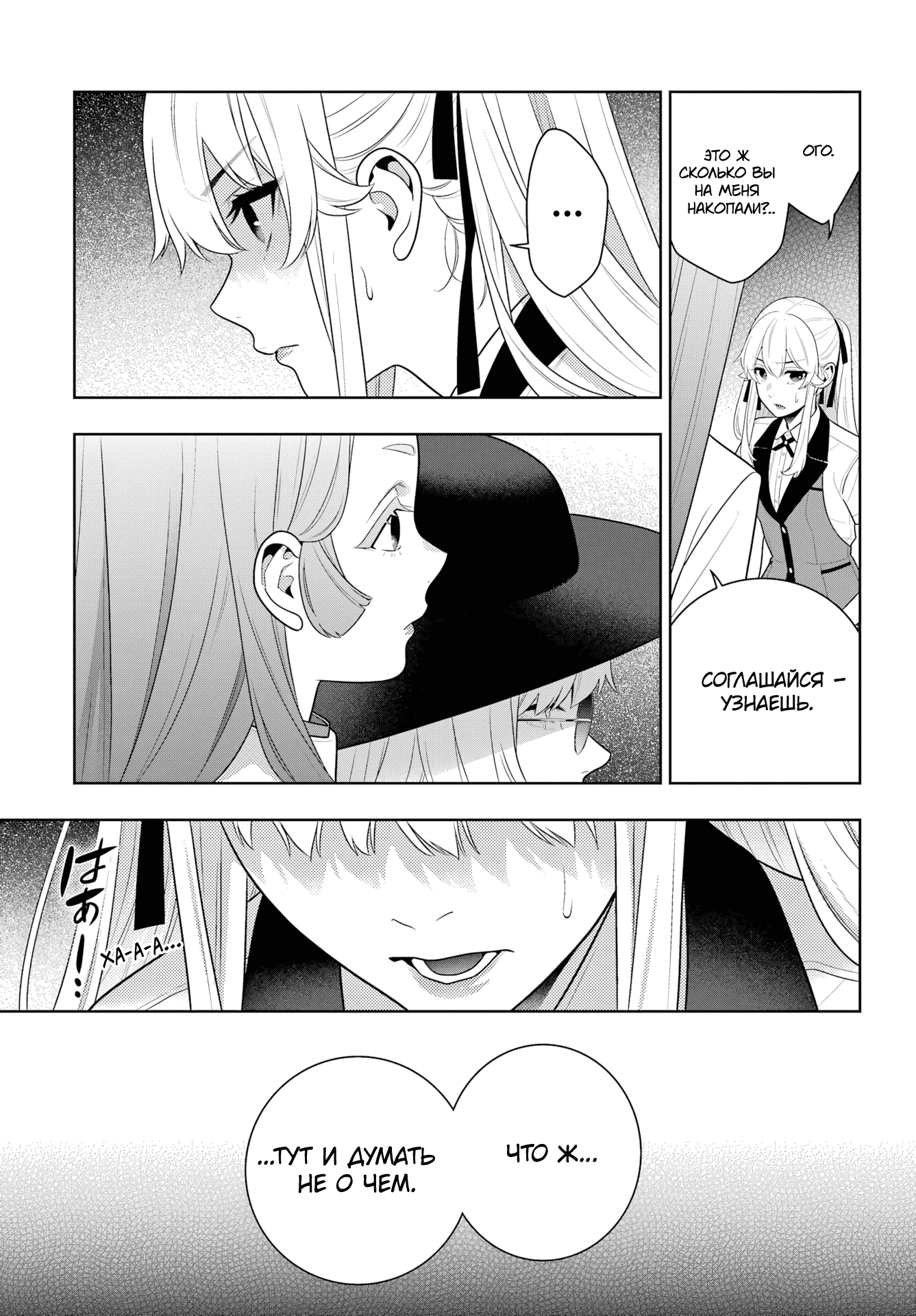 Манга Безумный азарт - Глава 119 Страница 29