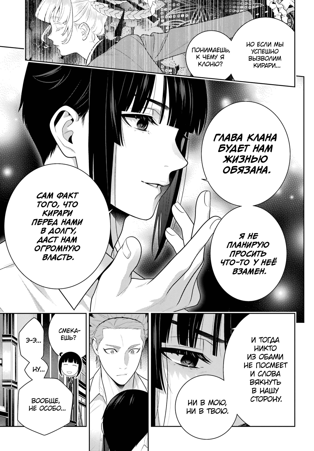 Манга Безумный азарт - Глава 119 Страница 13