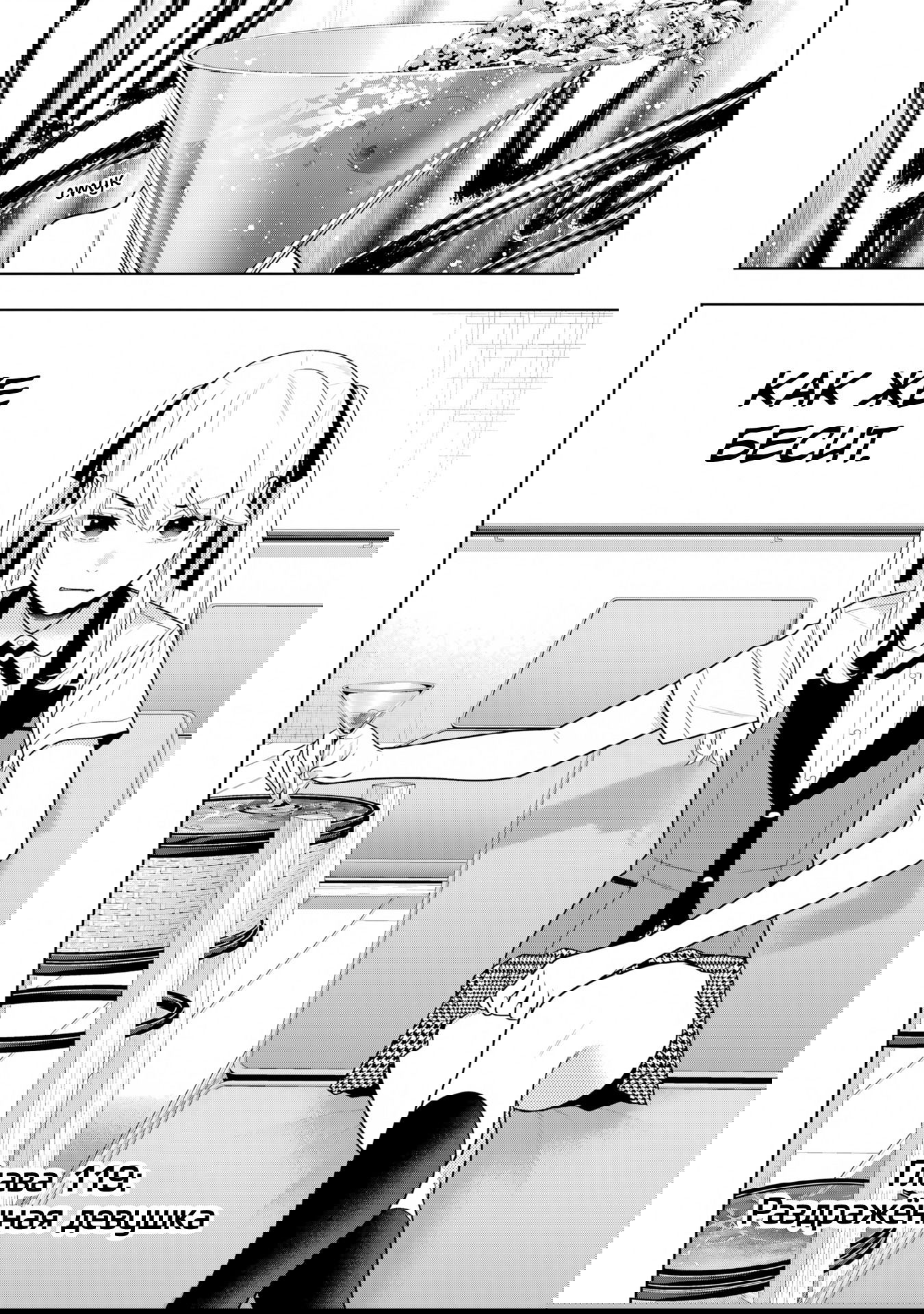 Манга Безумный азарт - Глава 119 Страница 2