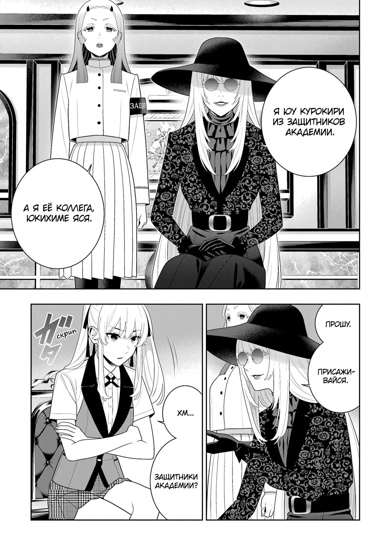 Манга Безумный азарт - Глава 119 Страница 19