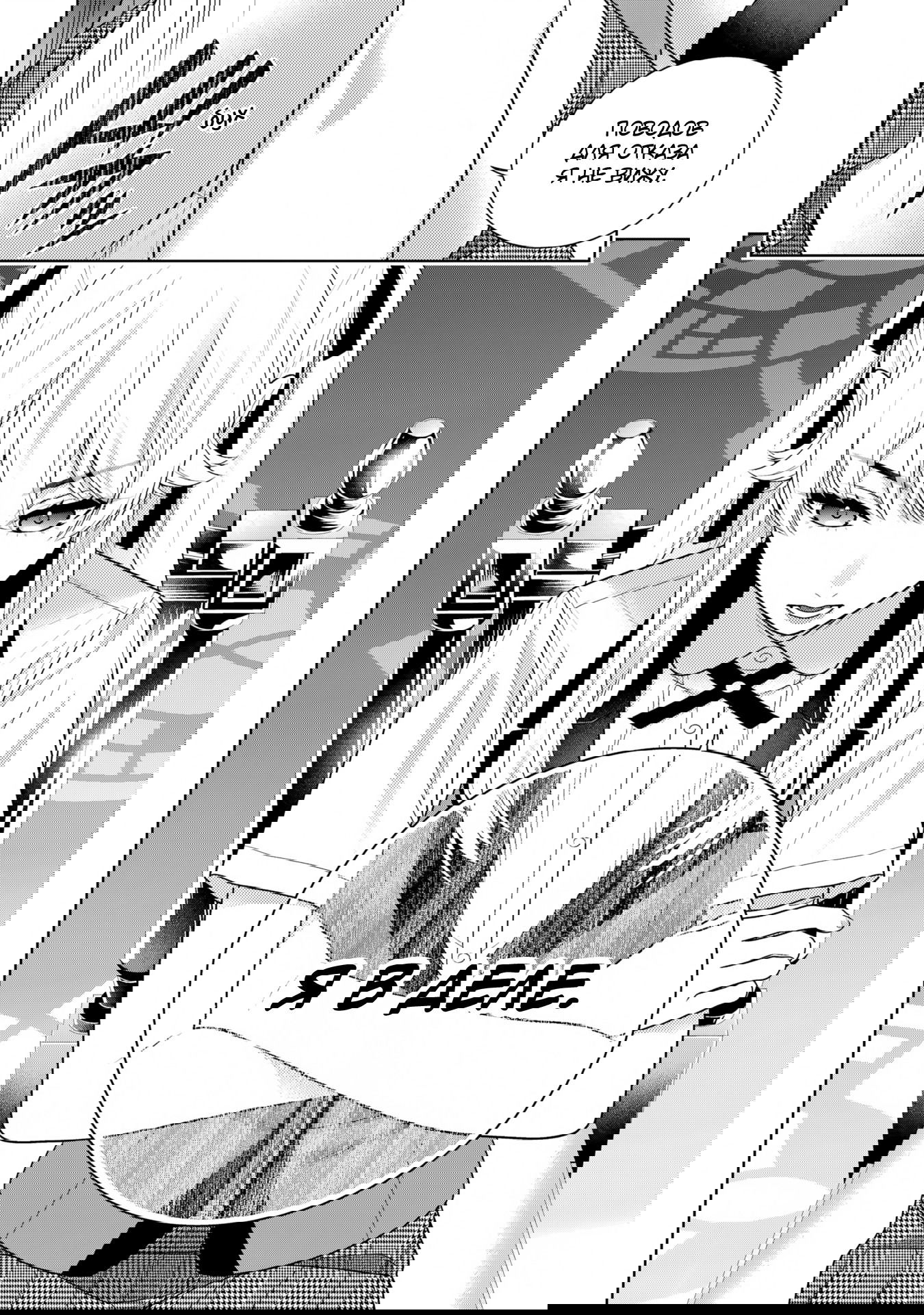 Манга Безумный азарт - Глава 119 Страница 30