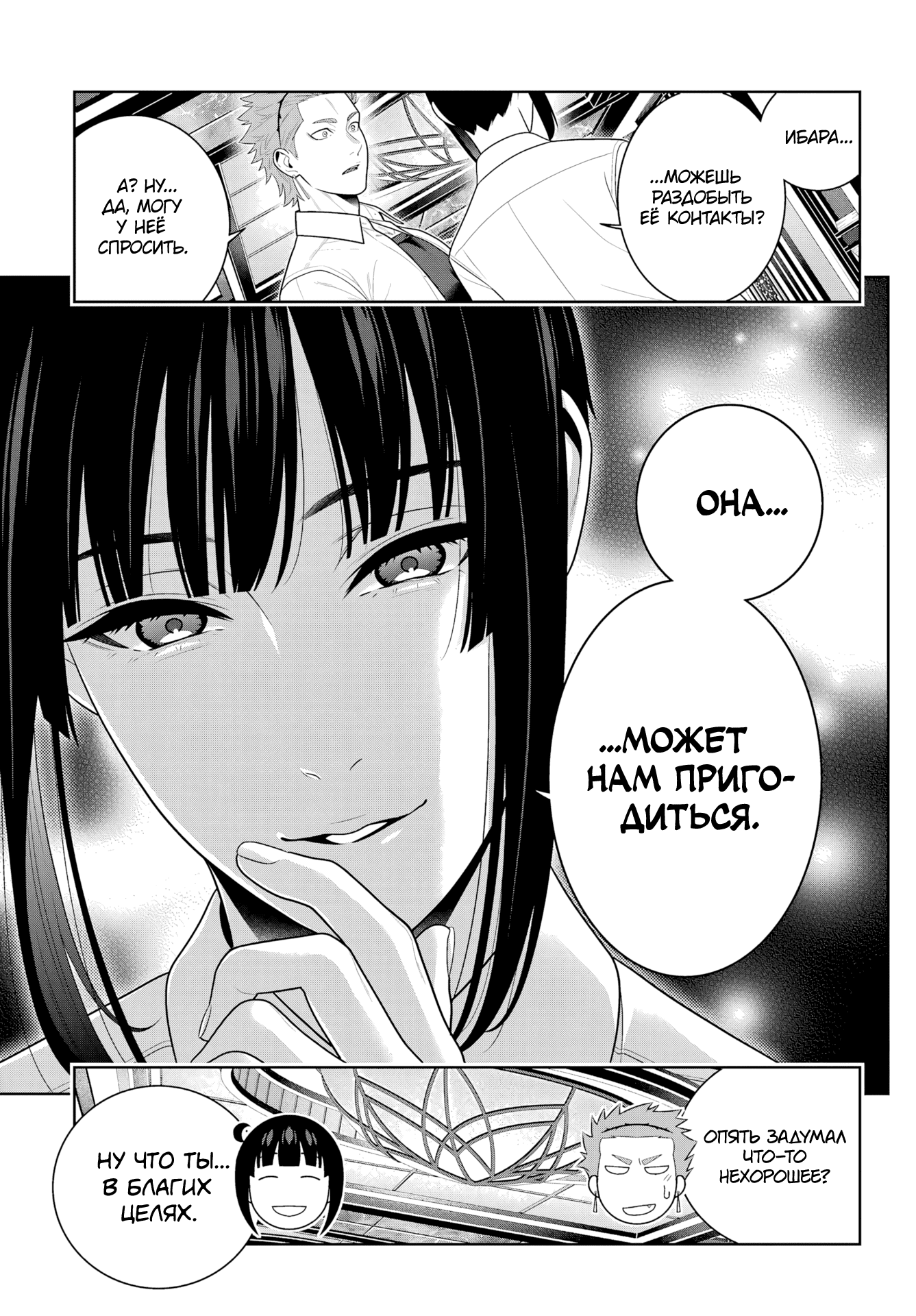 Манга Безумный азарт - Глава 119 Страница 17