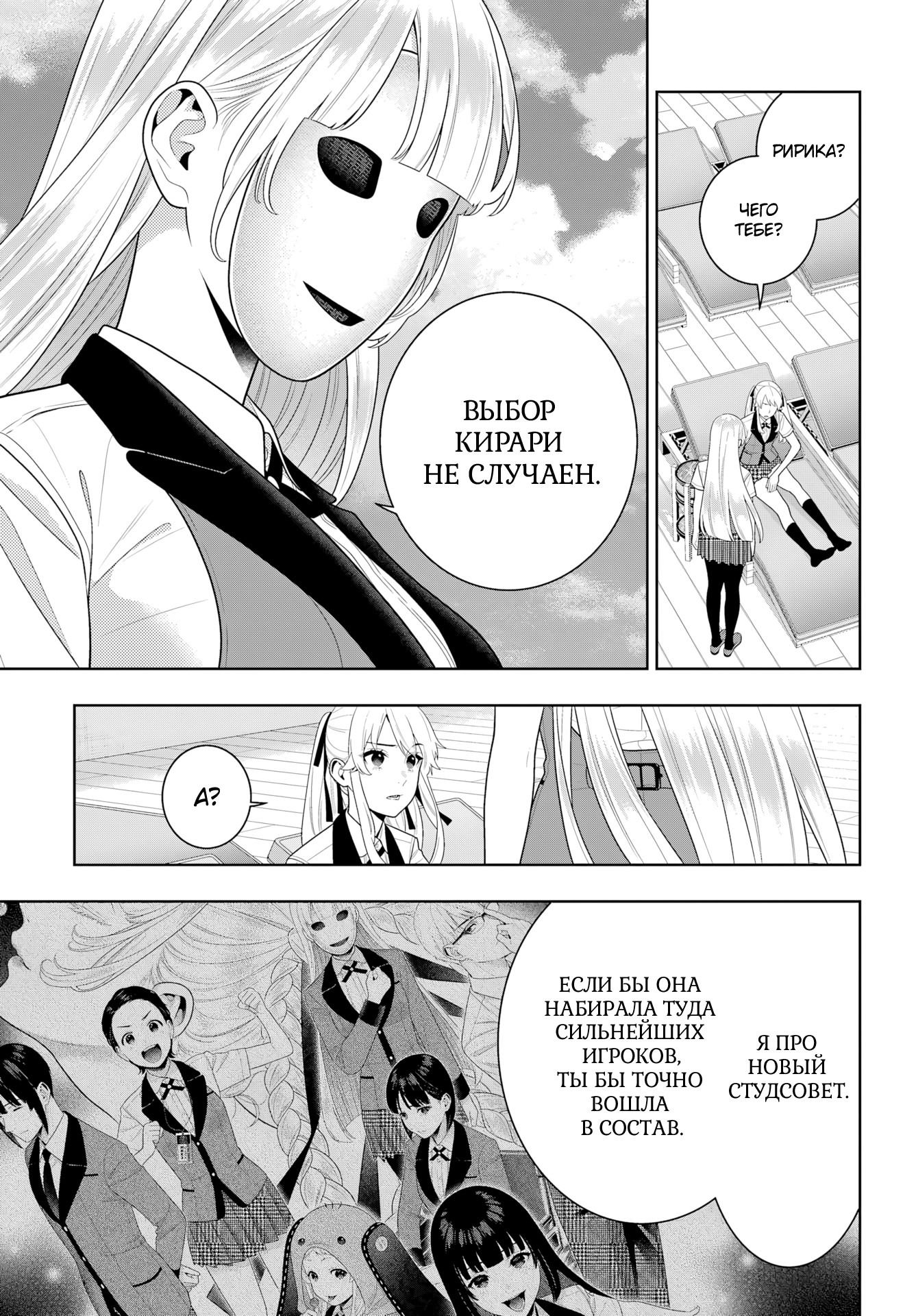 Манга Безумный азарт - Глава 119 Страница 5