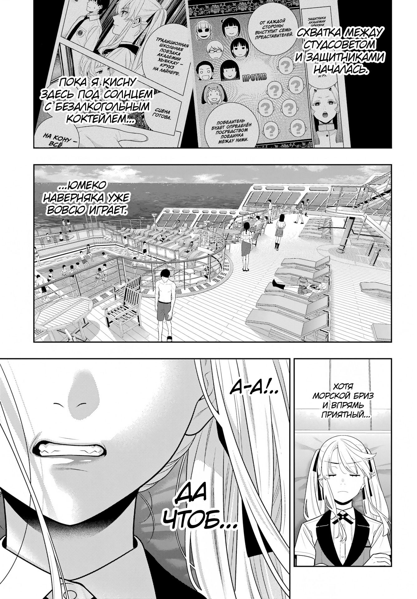 Манга Безумный азарт - Глава 119 Страница 3