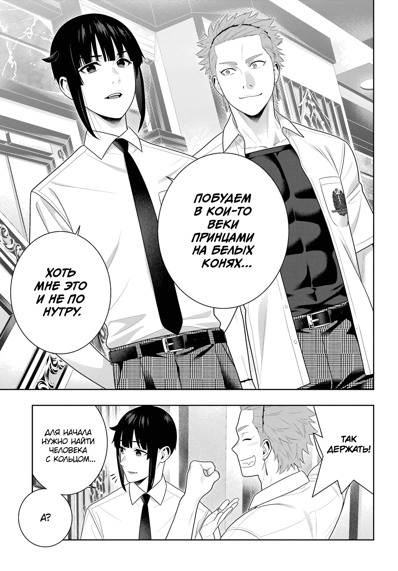 Манга Безумный азарт - Глава 119 Страница 15