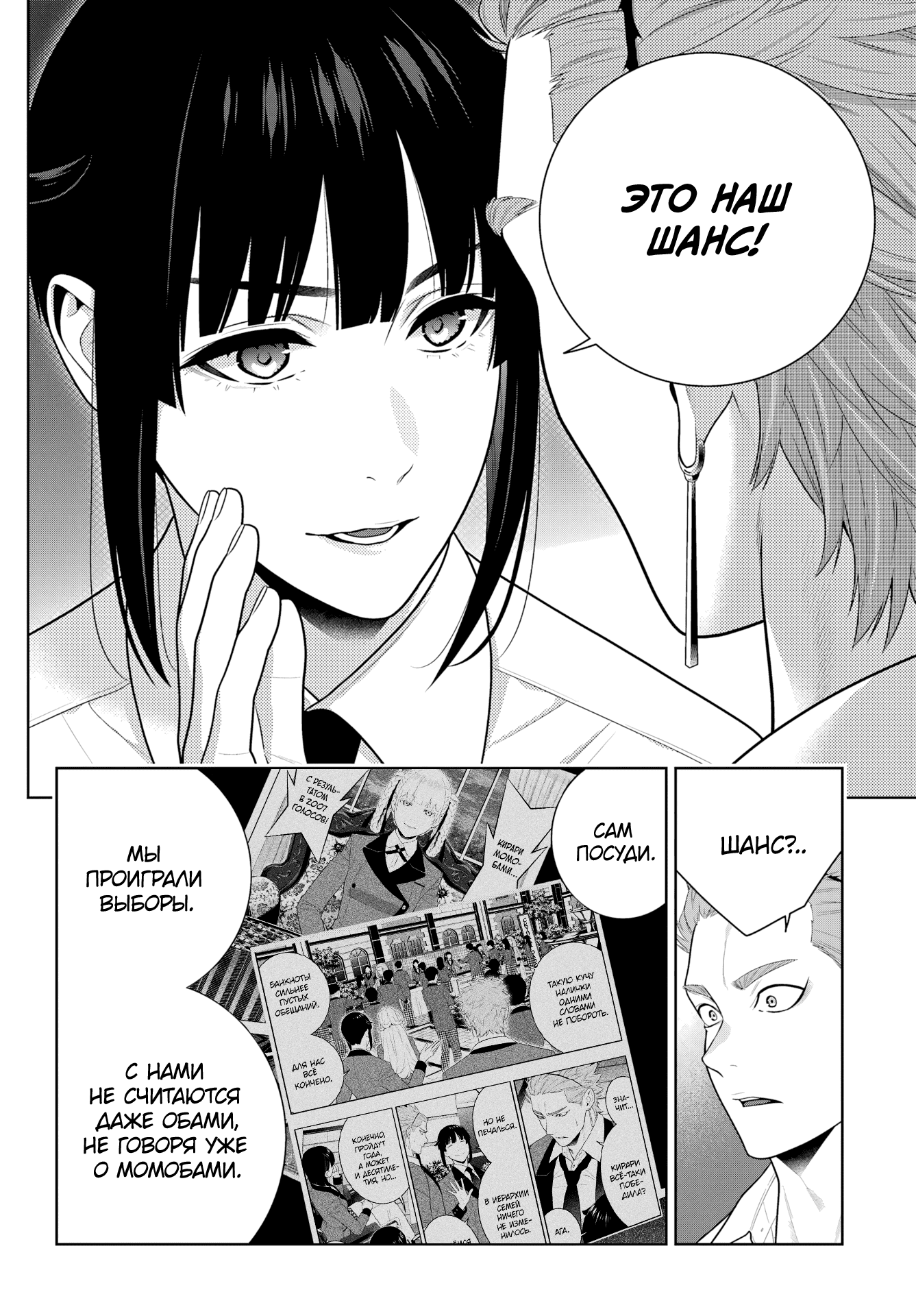Манга Безумный азарт - Глава 119 Страница 12