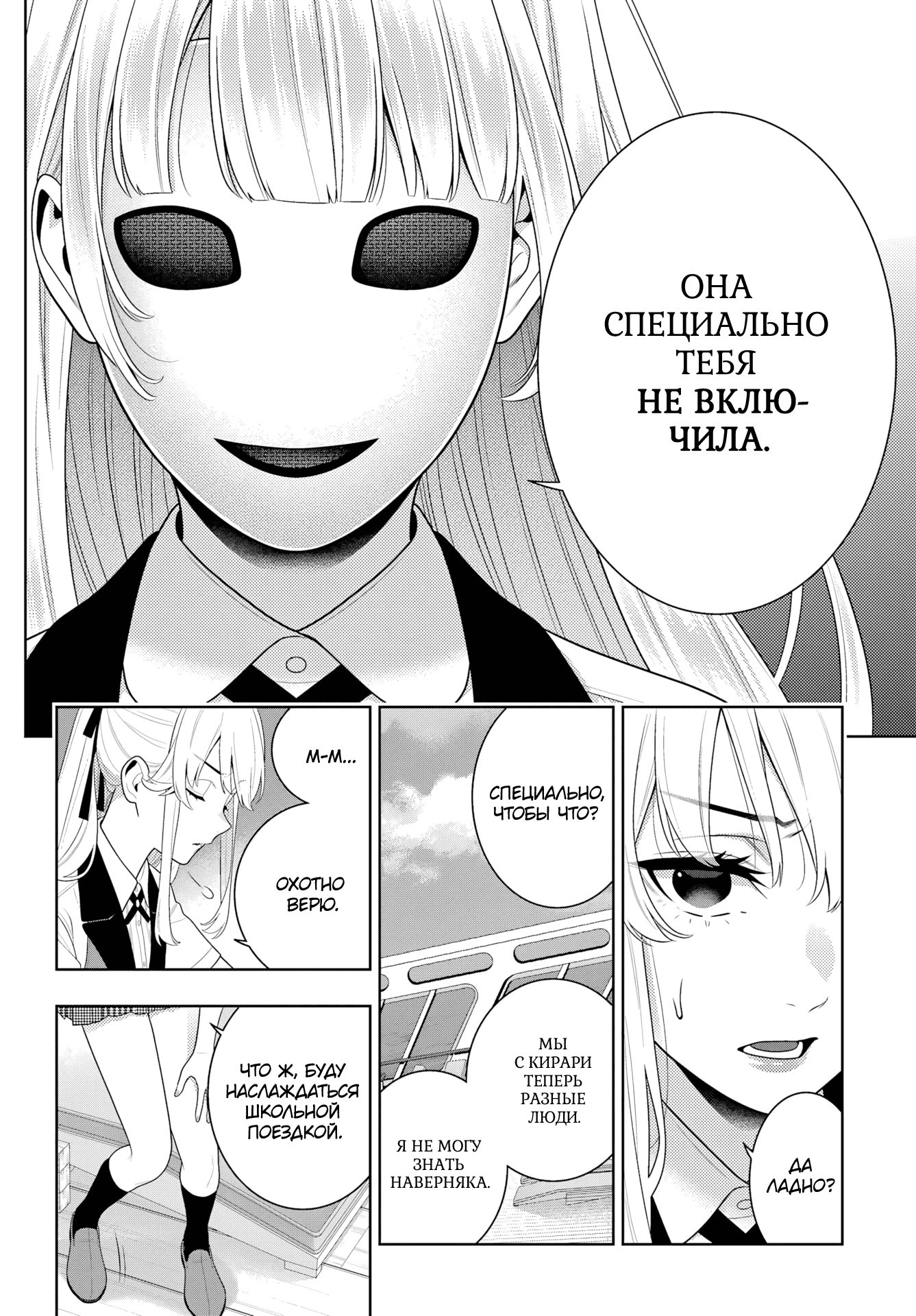 Манга Безумный азарт - Глава 119 Страница 6