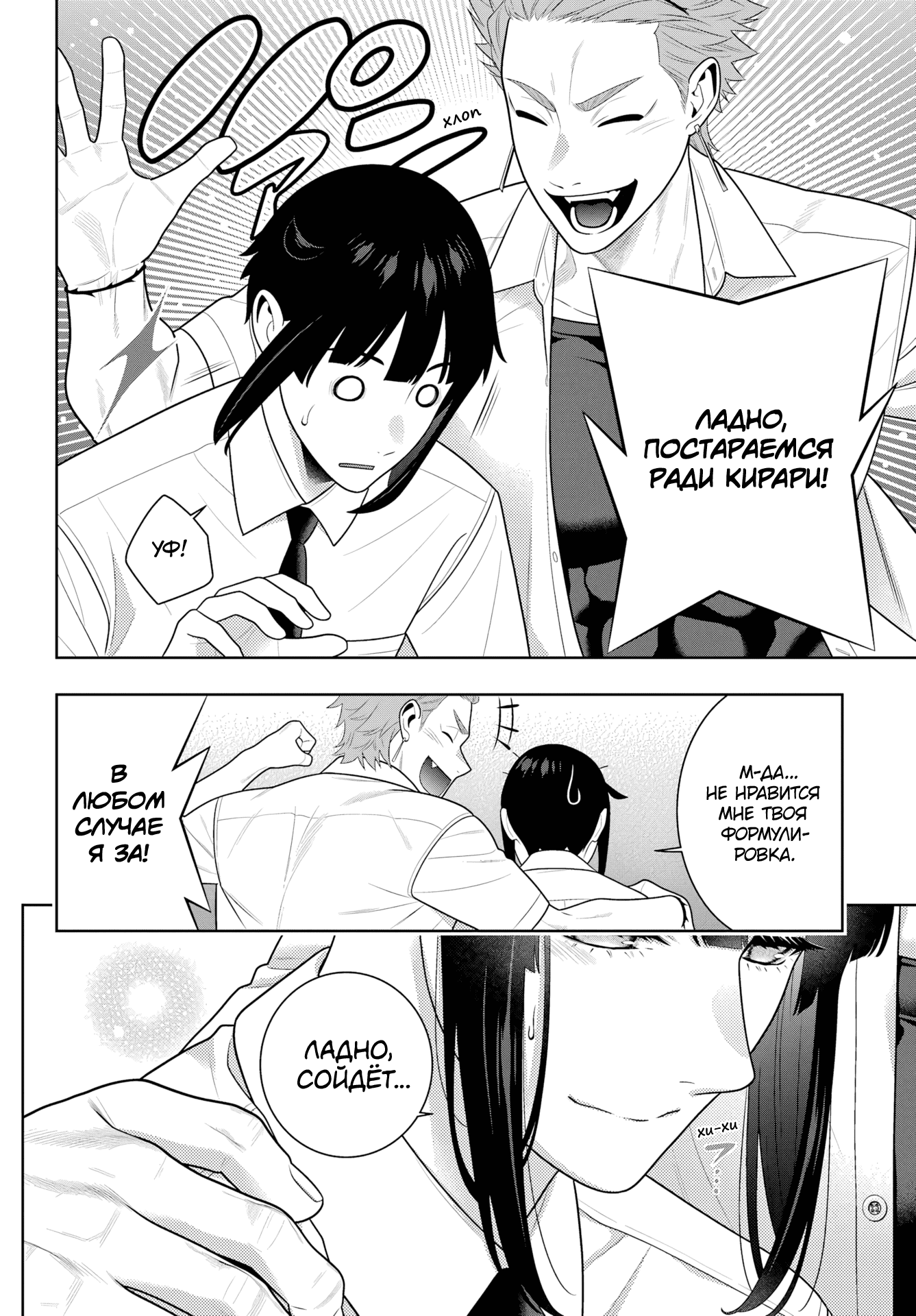 Манга Безумный азарт - Глава 119 Страница 14