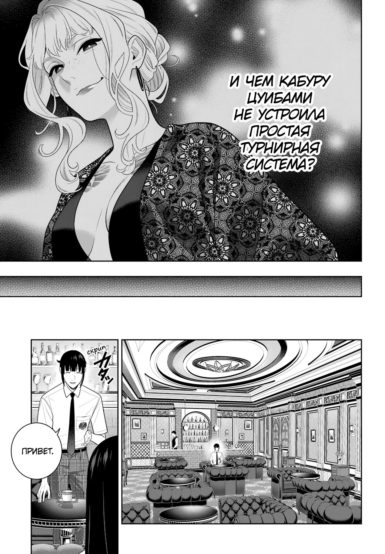 Манга Безумный азарт - Глава 120 Страница 15