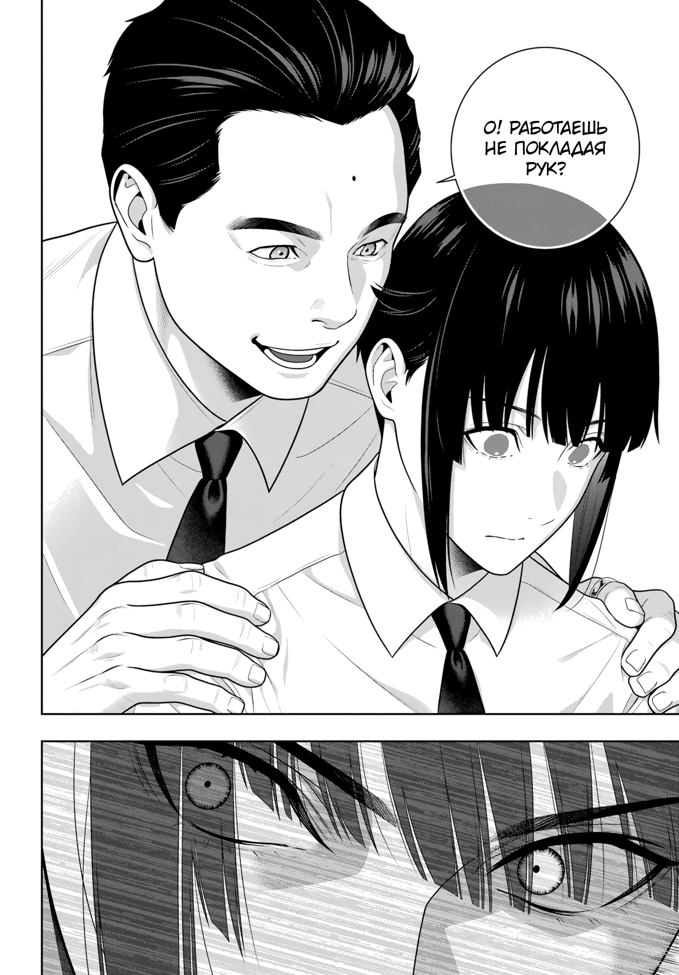 Манга Безумный азарт - Глава 120 Страница 24