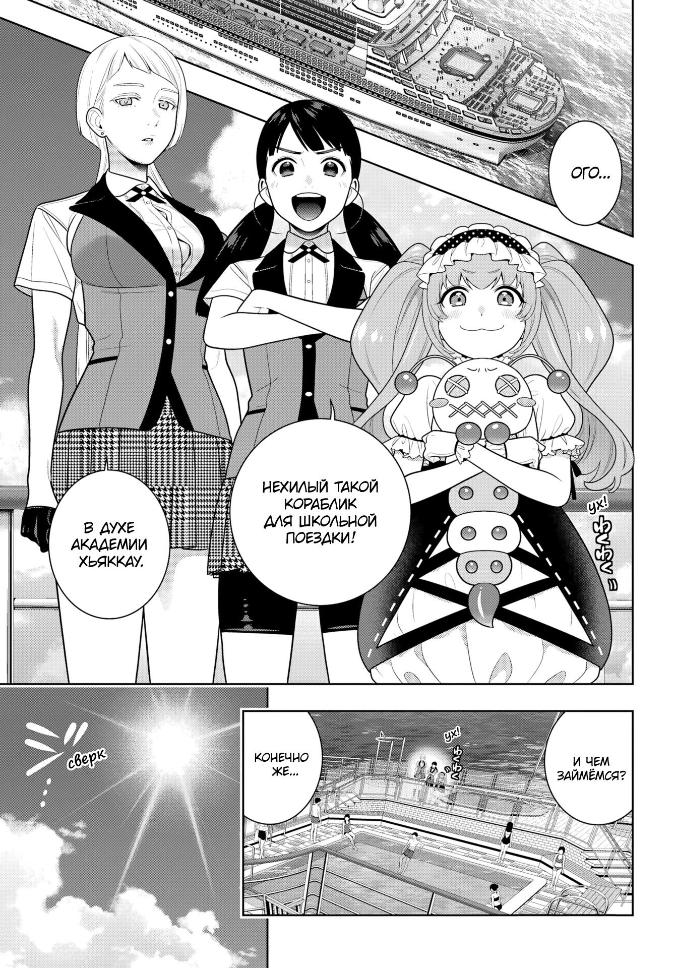 Манга Безумный азарт - Глава 120 Страница 3