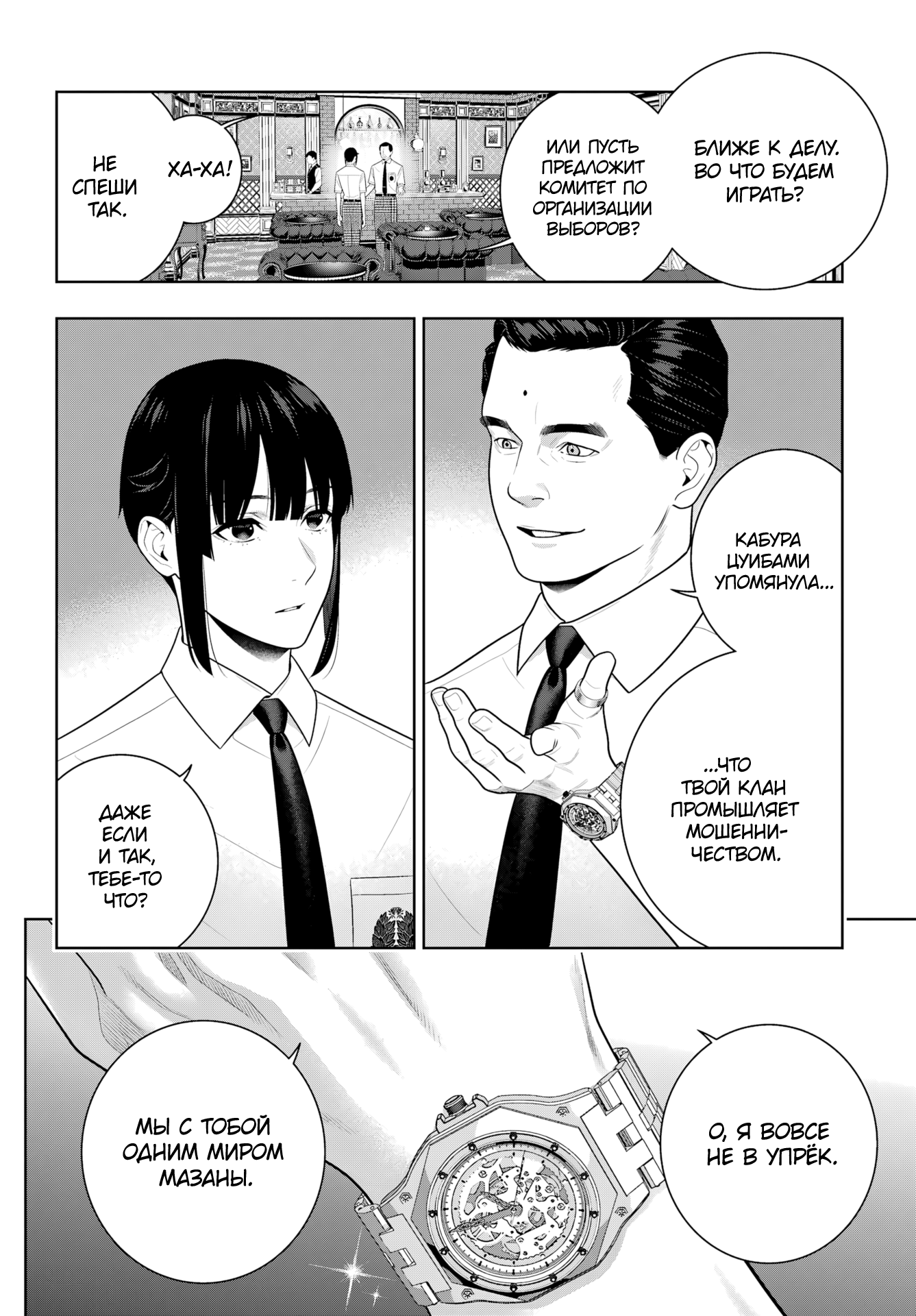 Манга Безумный азарт - Глава 120 Страница 30