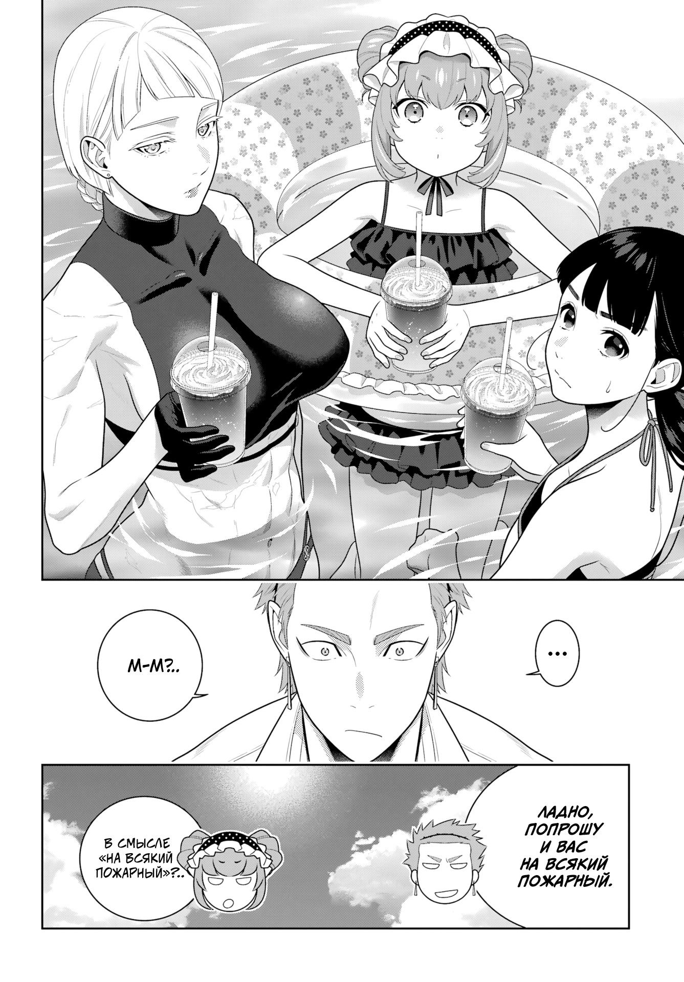 Манга Безумный азарт - Глава 120 Страница 10