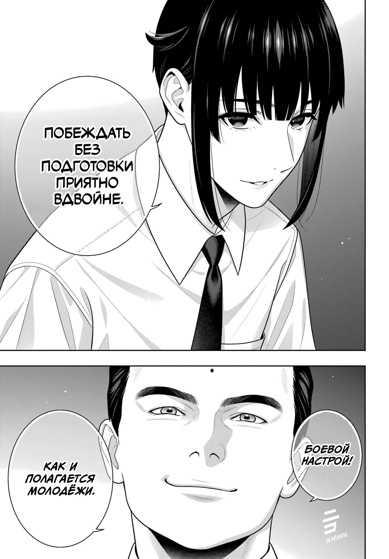 Манга Безумный азарт - Глава 120 Страница 29