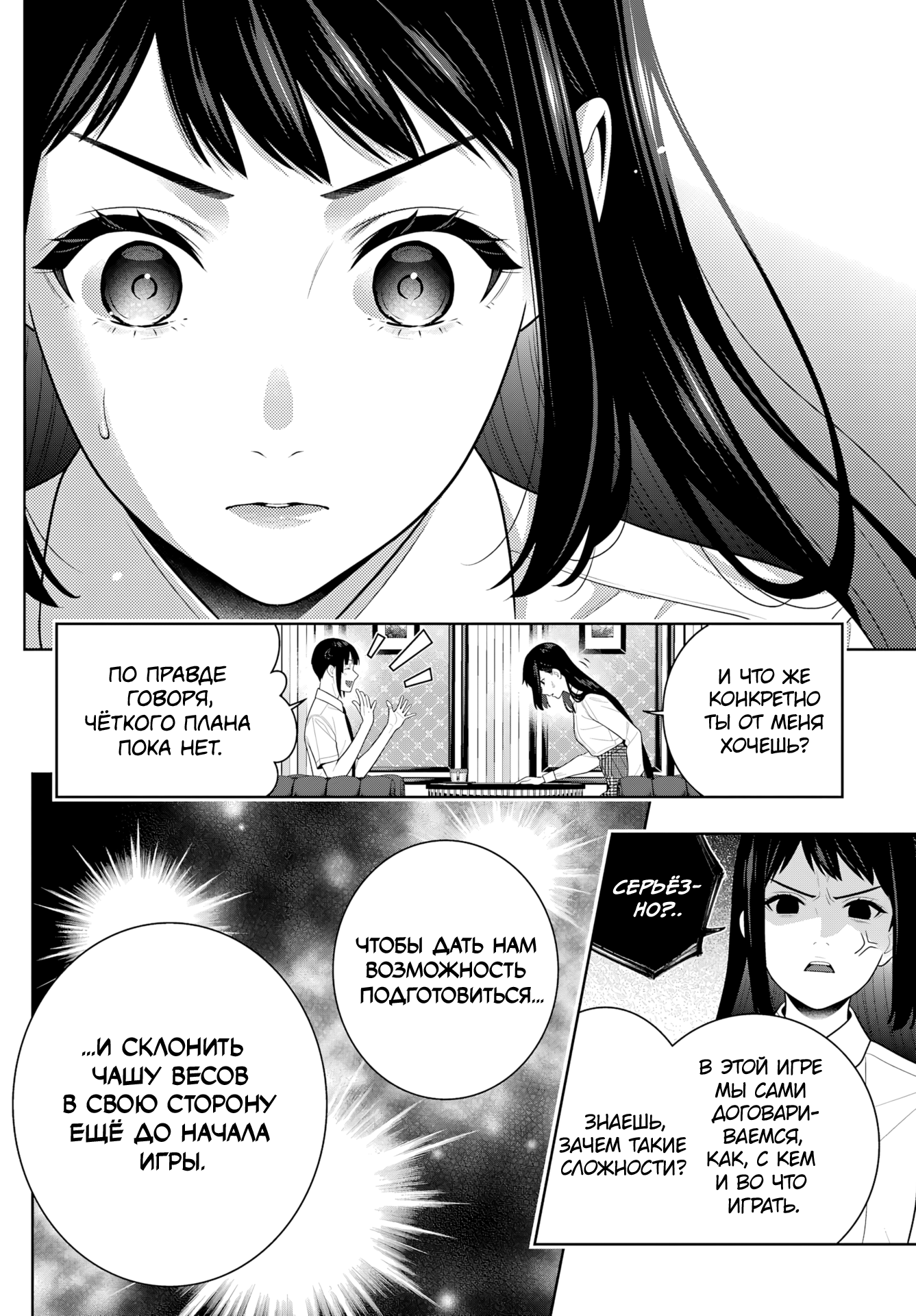 Манга Безумный азарт - Глава 120 Страница 20