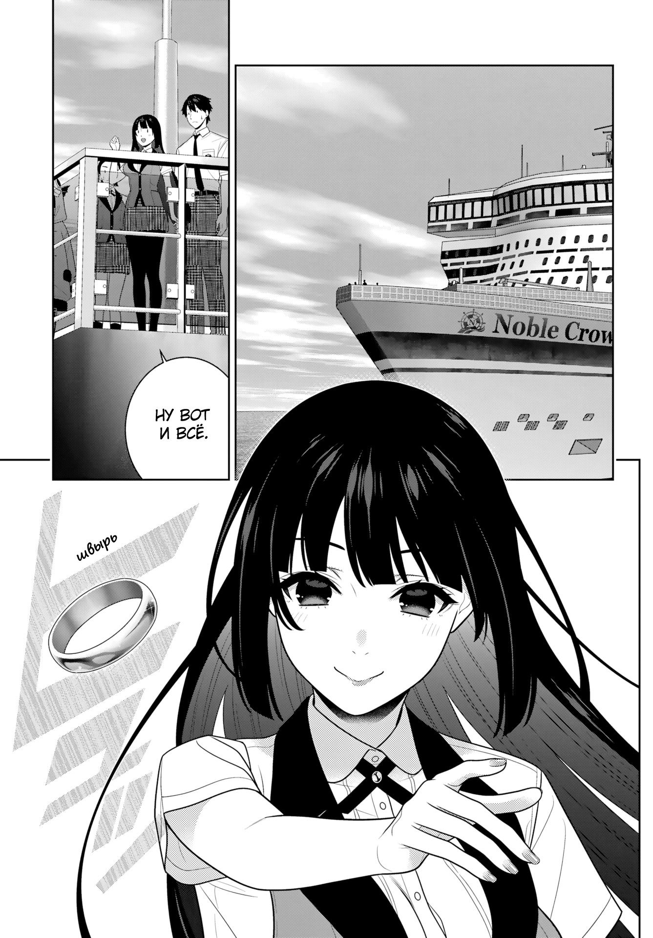 Манга Безумный азарт - Глава 120 Страница 11