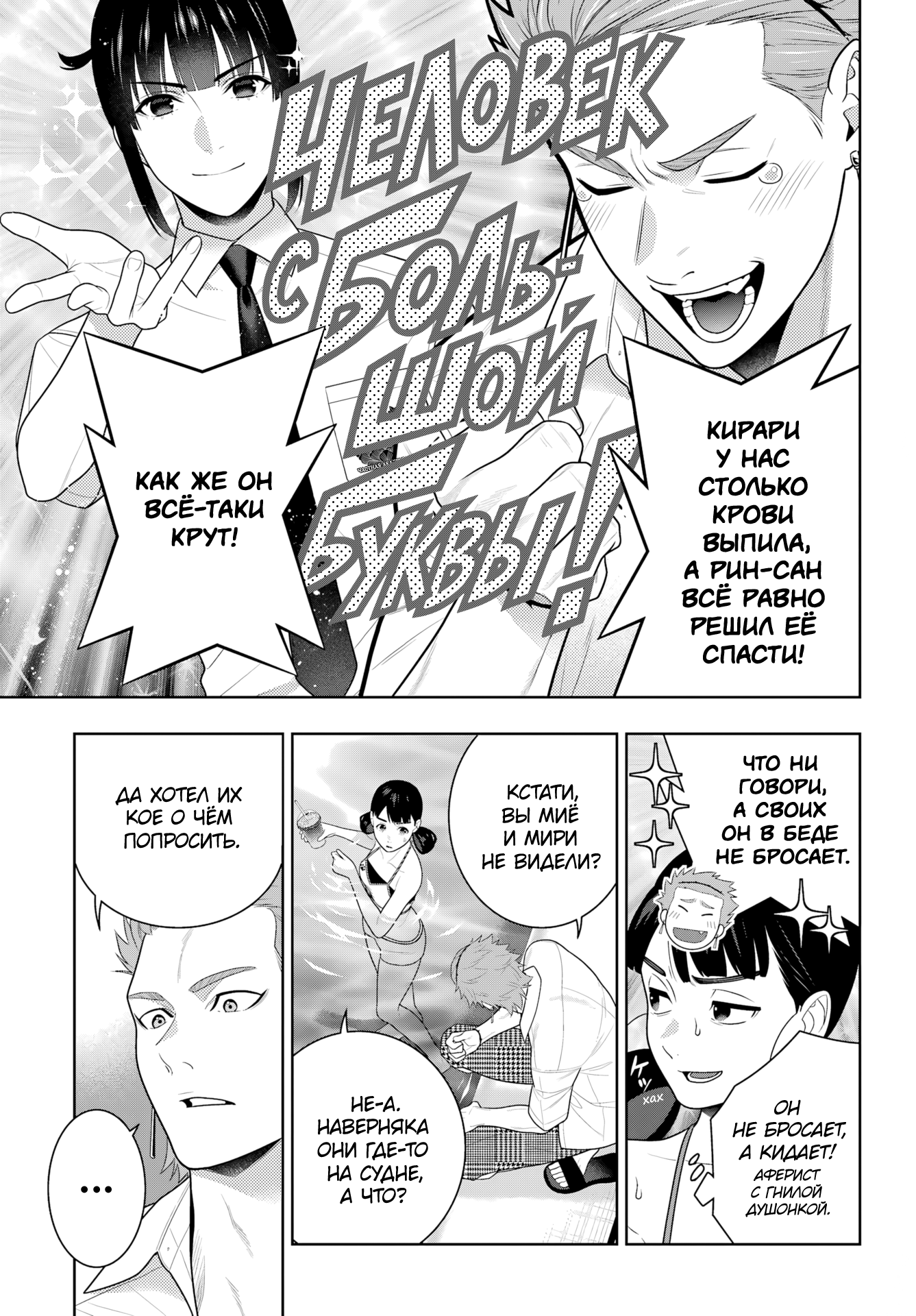 Манга Безумный азарт - Глава 120 Страница 9