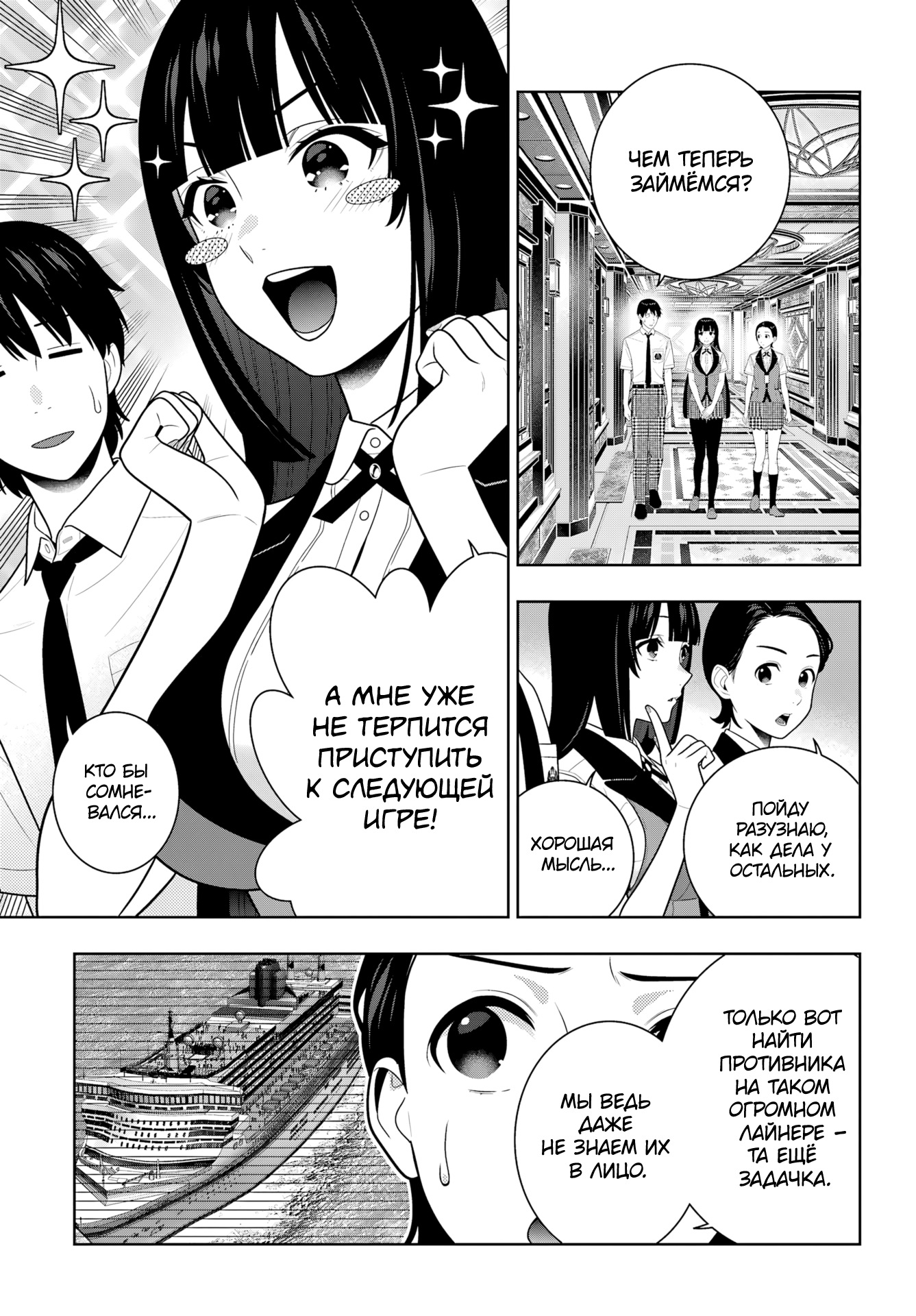 Манга Безумный азарт - Глава 120 Страница 13