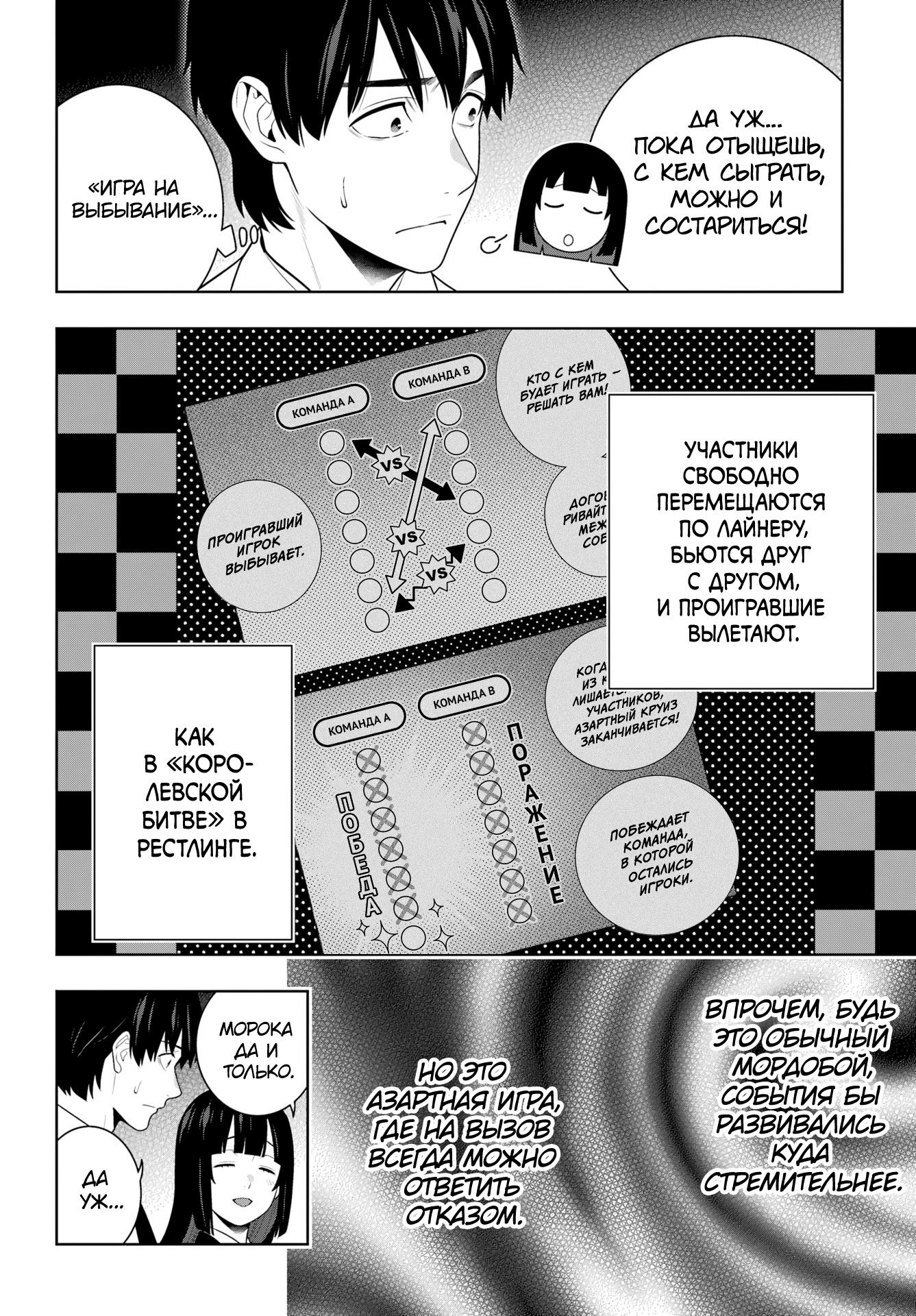 Манга Безумный азарт - Глава 120 Страница 14
