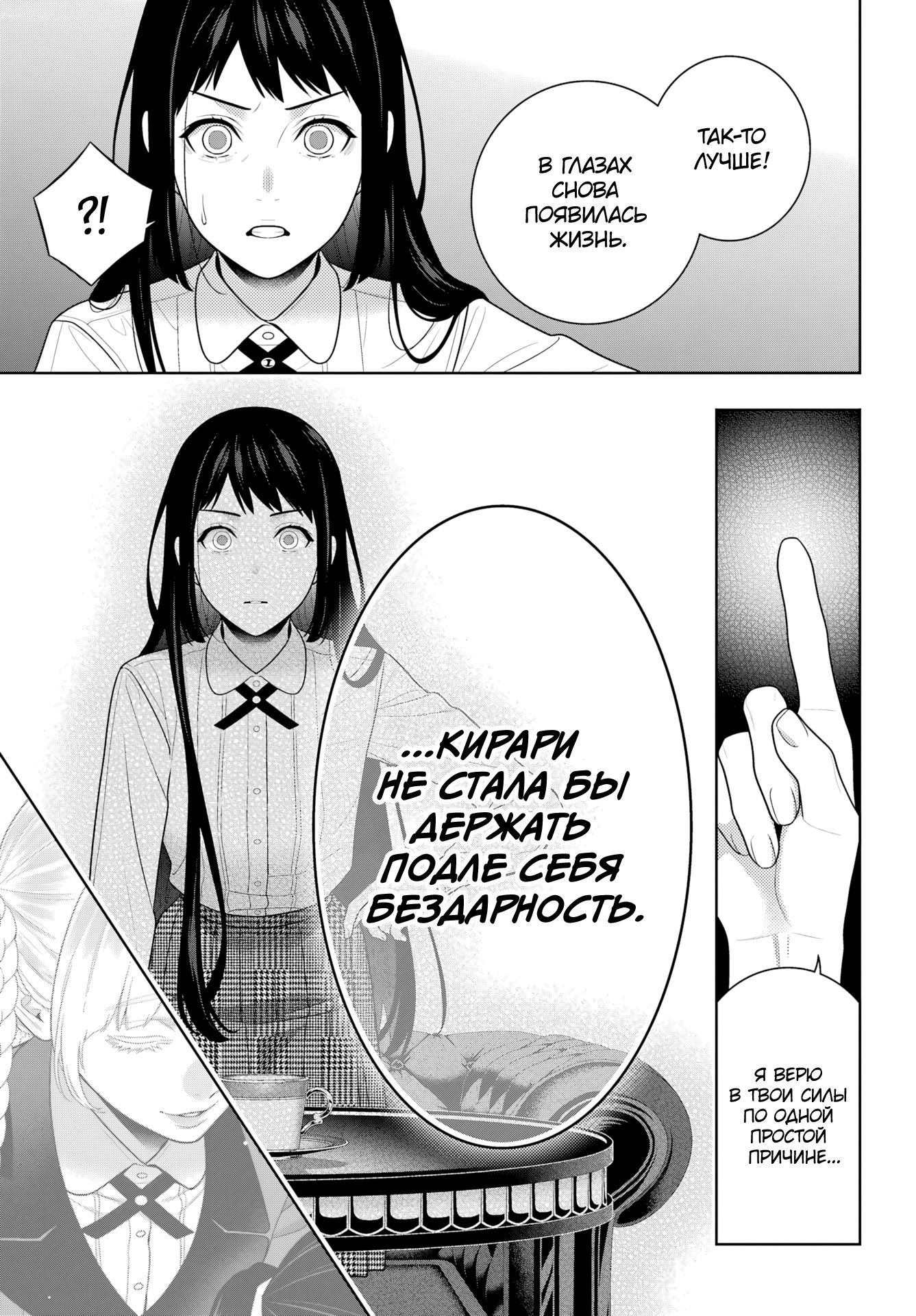 Манга Безумный азарт - Глава 120 Страница 19