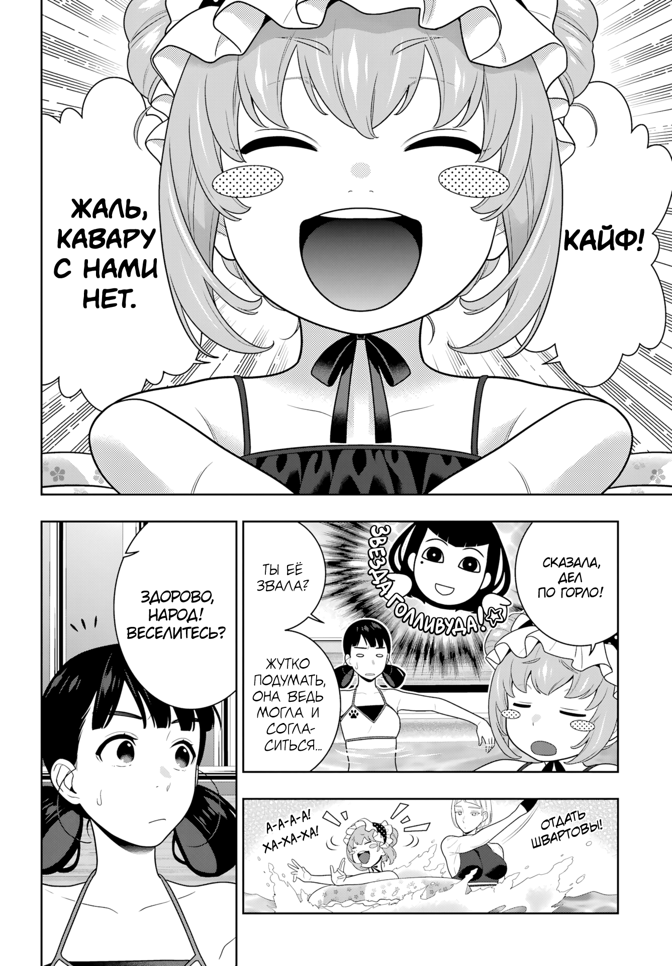 Манга Безумный азарт - Глава 120 Страница 6