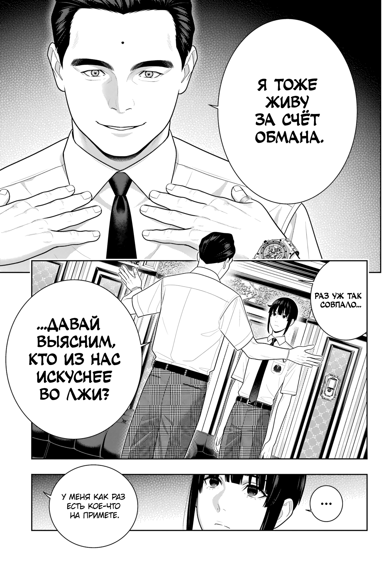 Манга Безумный азарт - Глава 120 Страница 31