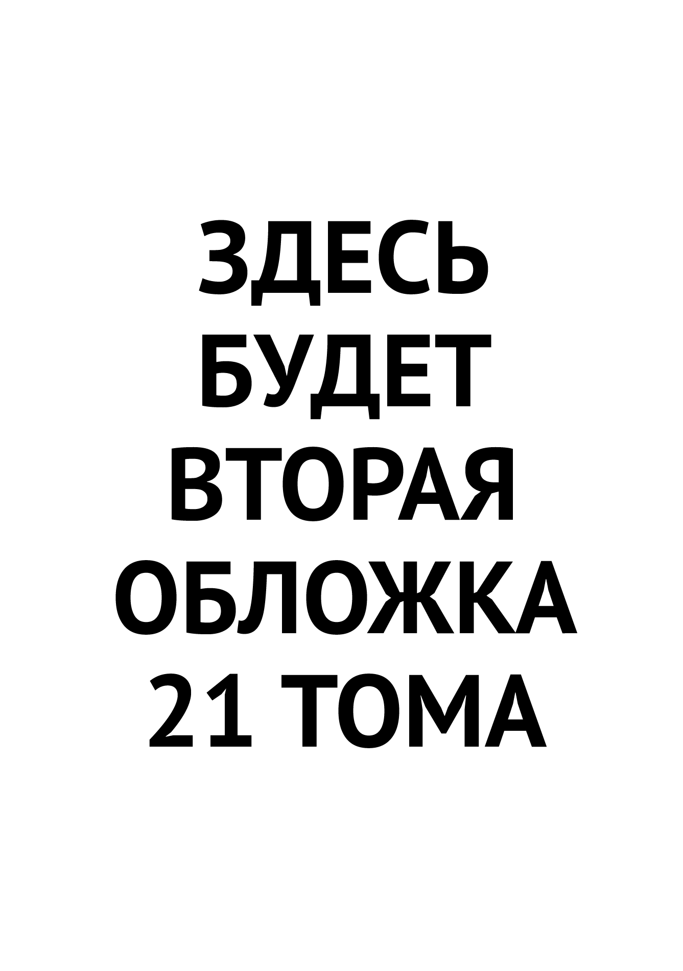 Манга Безумный азарт - Глава 120 Страница 2
