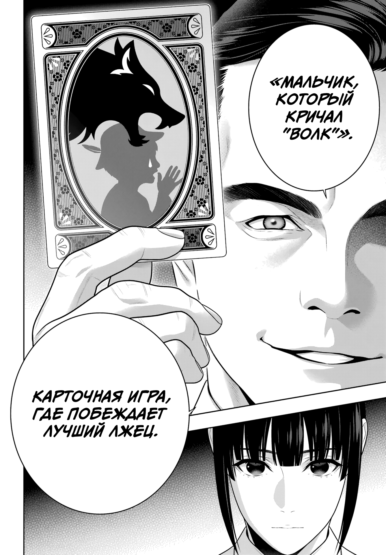 Манга Безумный азарт - Глава 120 Страница 32